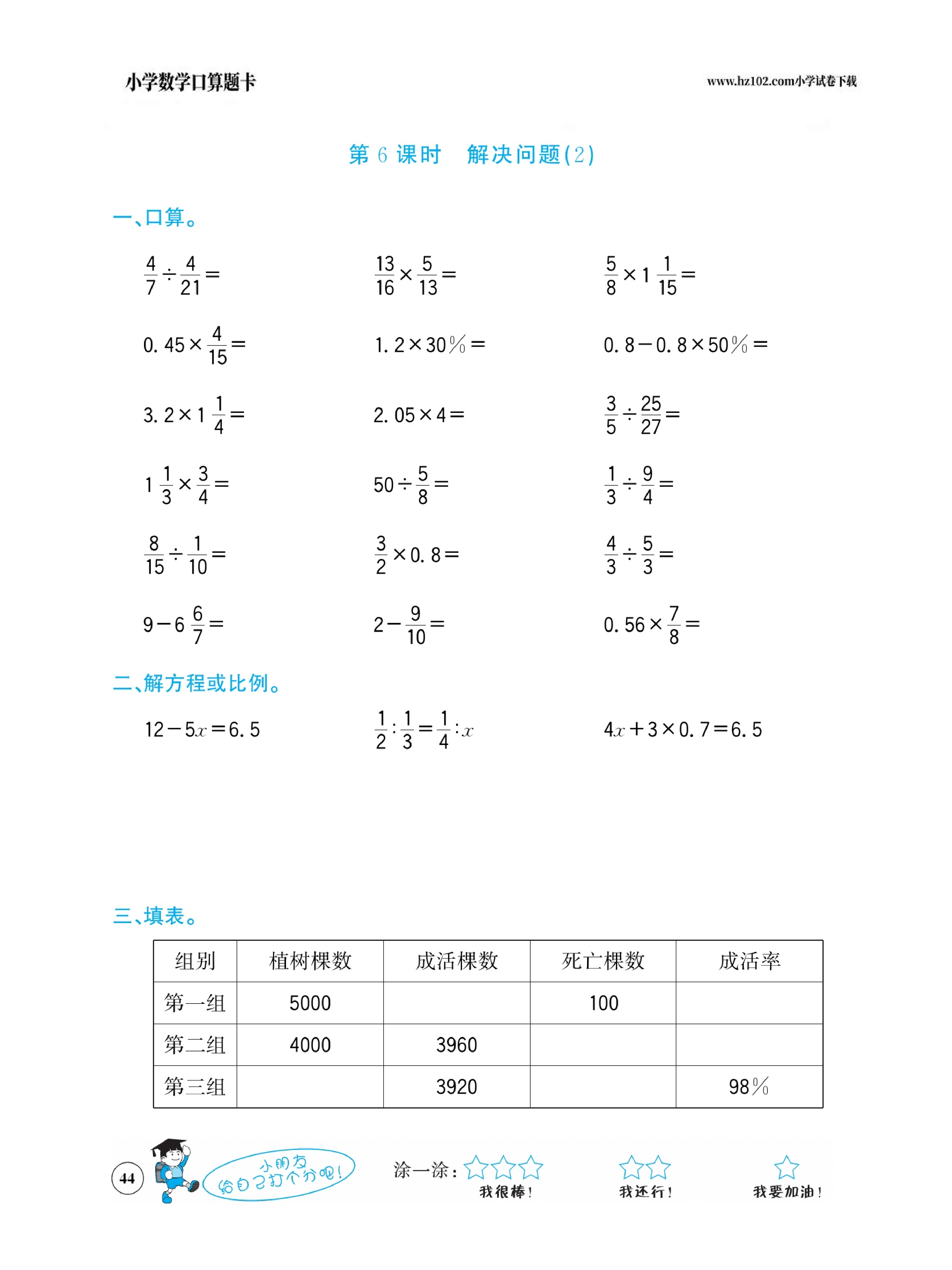 小学数学六年级下册口算题卡（口算心算、竖式计算、脱式计算）_第44.pdf 第1页