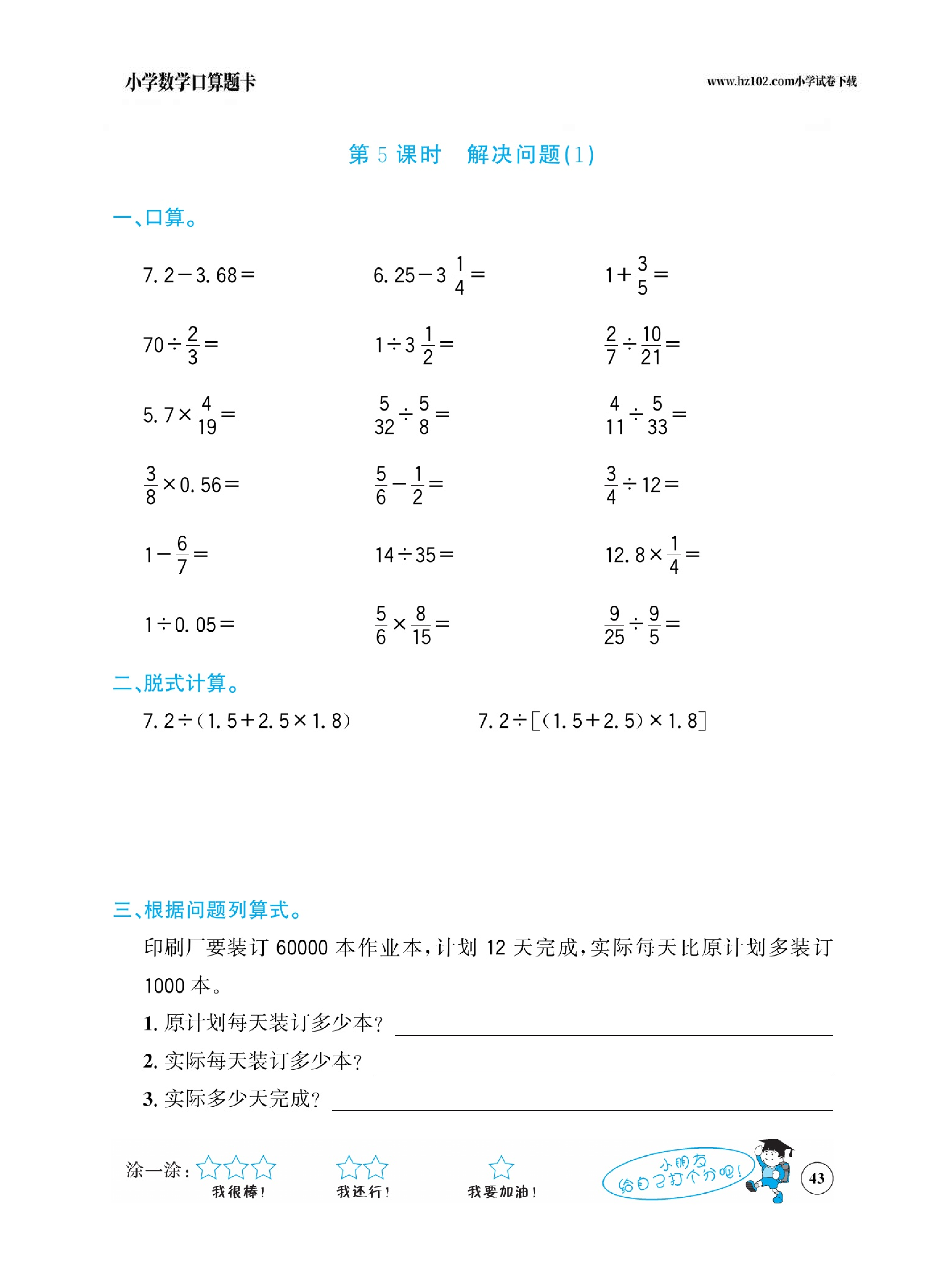 小学数学六年级下册口算题卡（口算心算、竖式计算、脱式计算）_第43.pdf 第1页