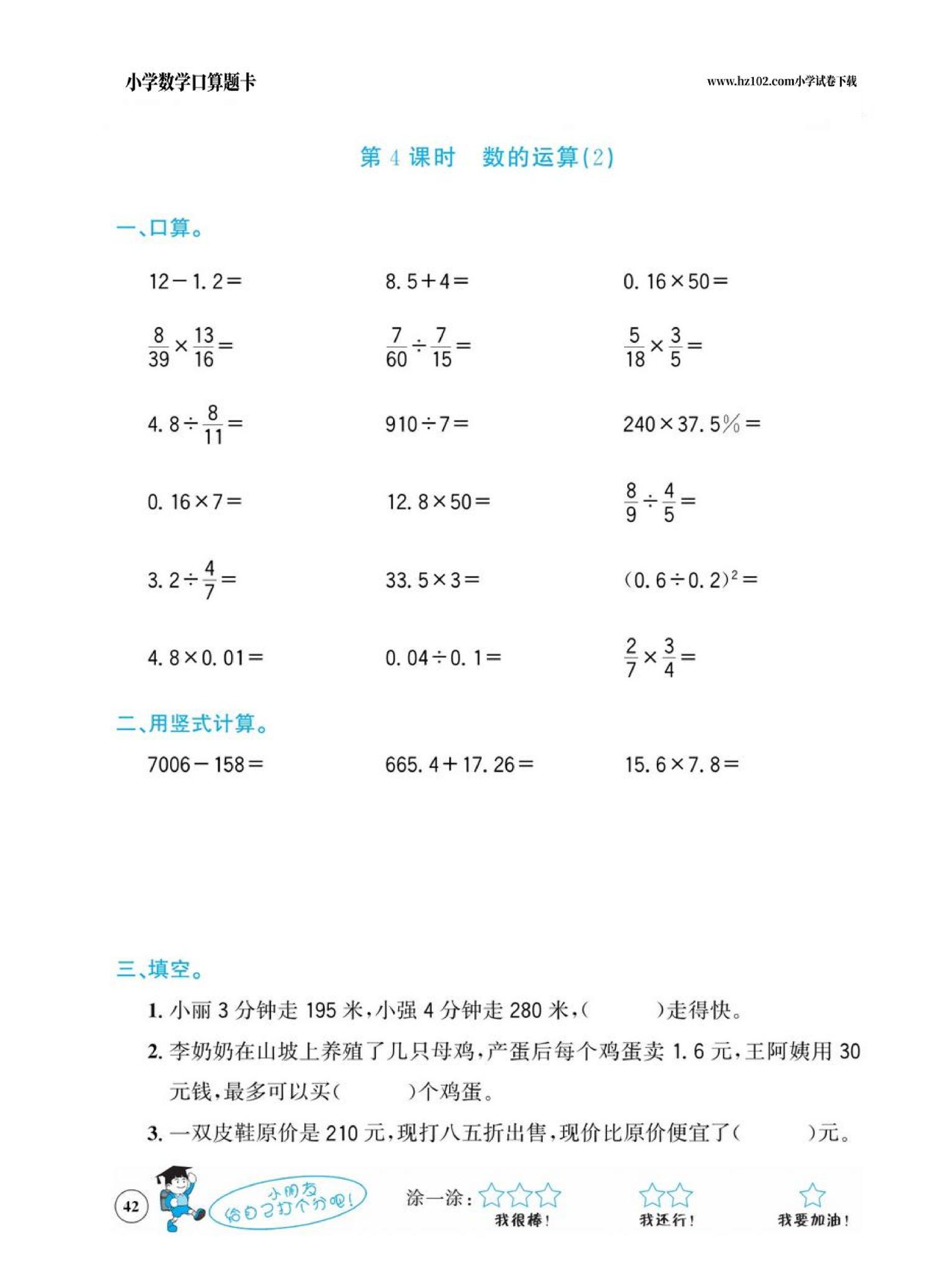 小学数学六年级下册口算题卡（口算心算、竖式计算、脱式计算）_第42.pdf 第1页
