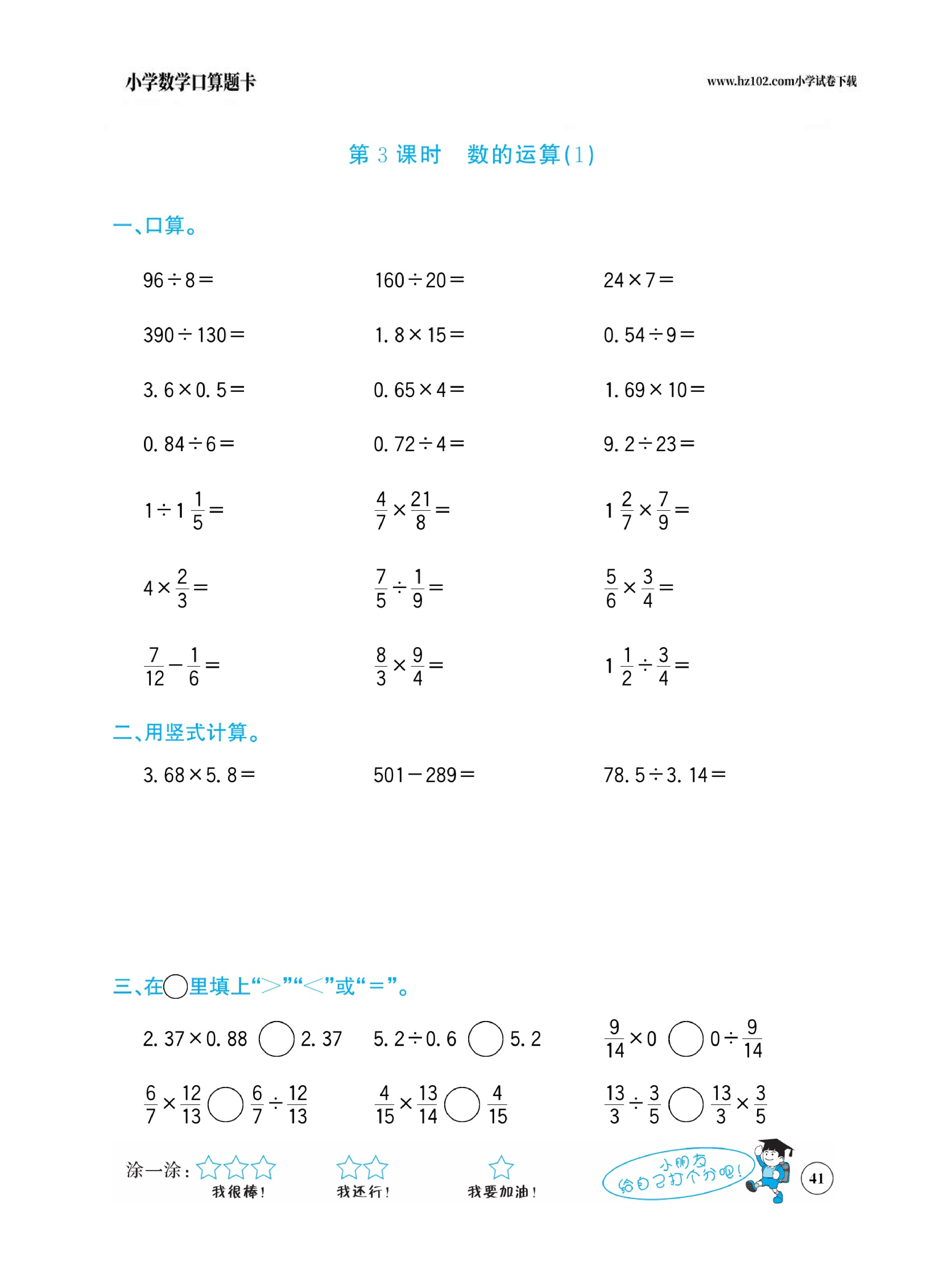 小学数学六年级下册口算题卡（口算心算、竖式计算、脱式计算）_第41.pdf 第1页