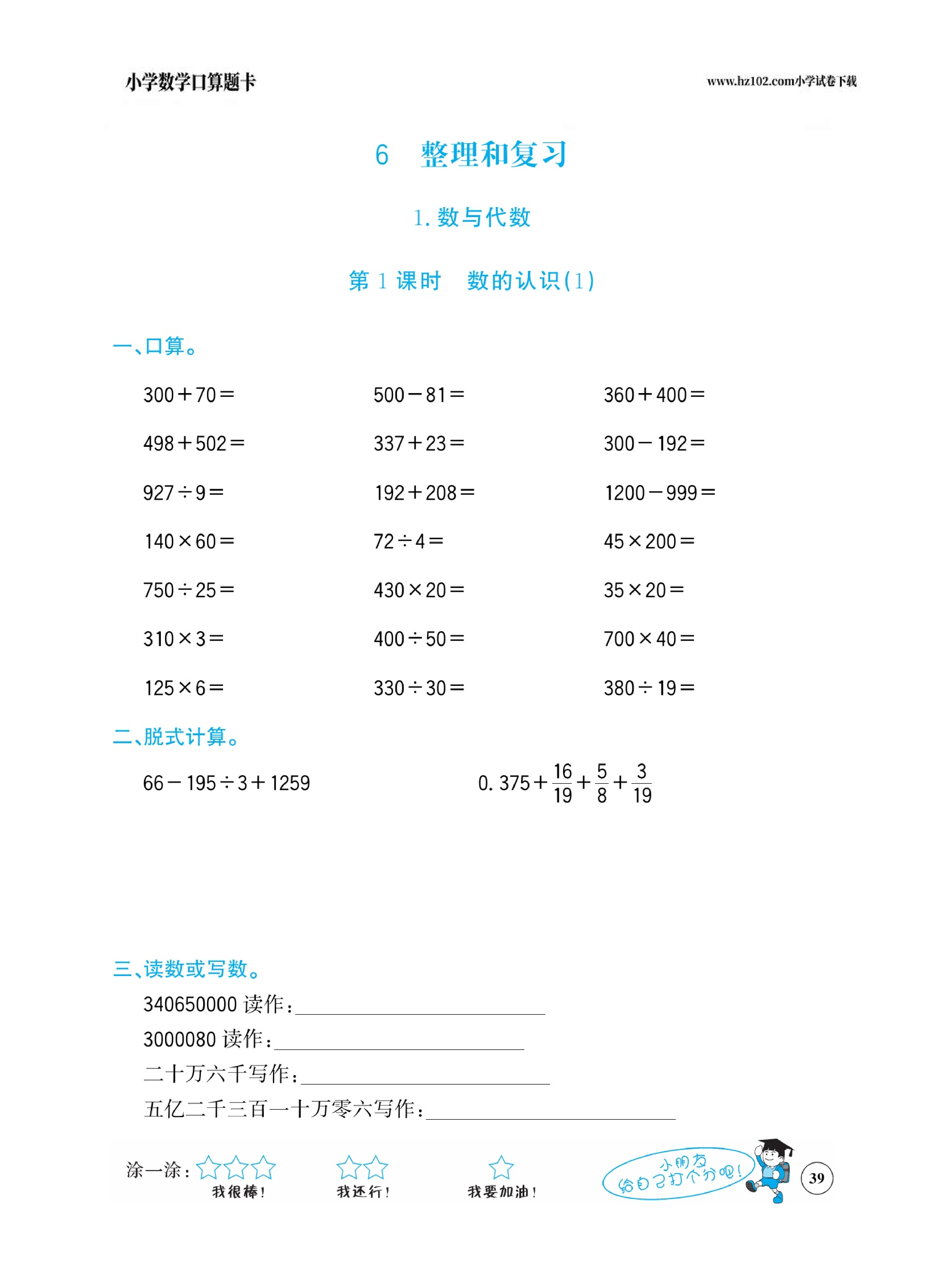 小学数学六年级下册口算题卡（口算心算、竖式计算、脱式计算）_第39.pdf 第1页
