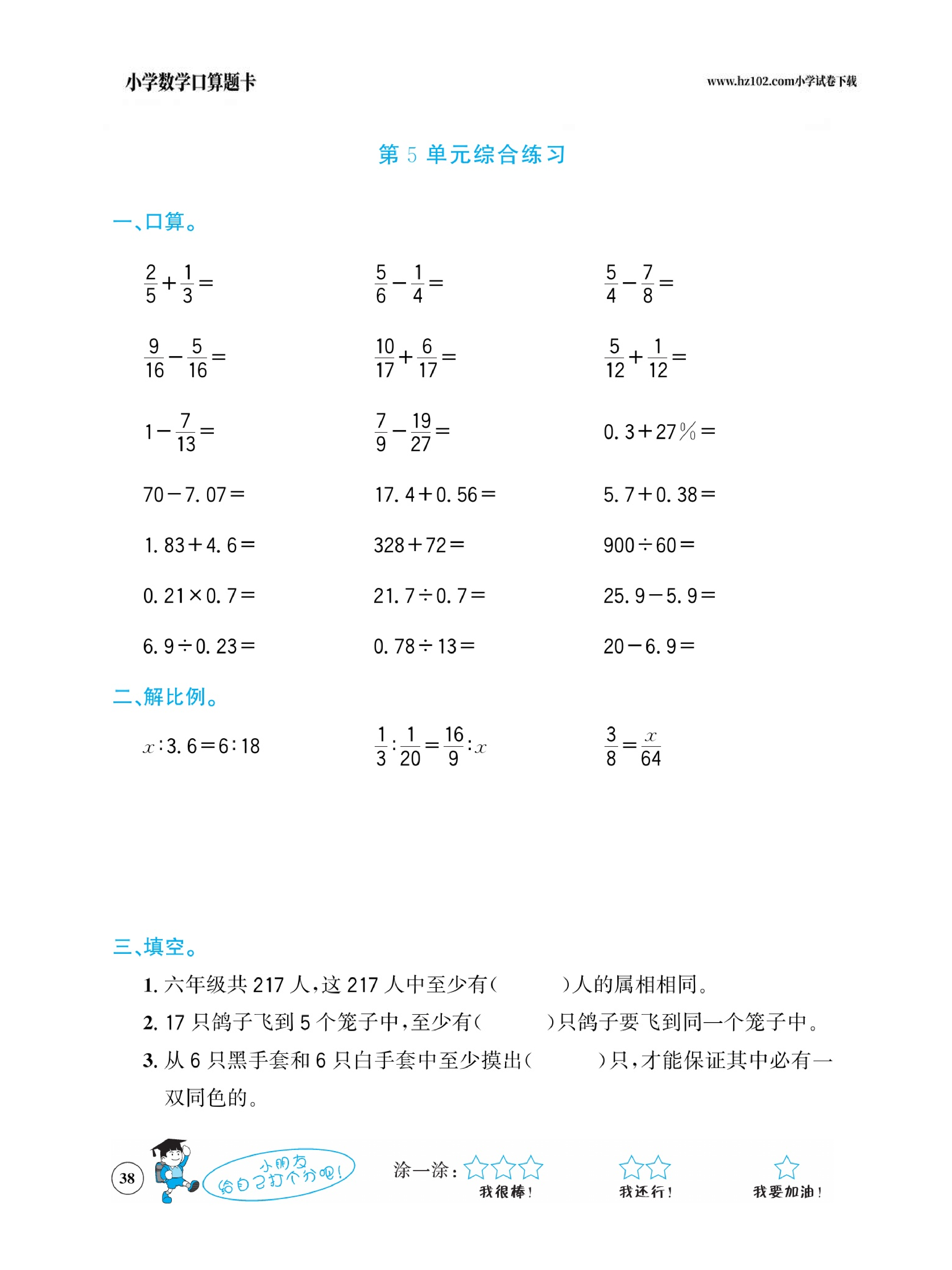 小学数学六年级下册口算题卡（口算心算、竖式计算、脱式计算）_第38.pdf 第1页