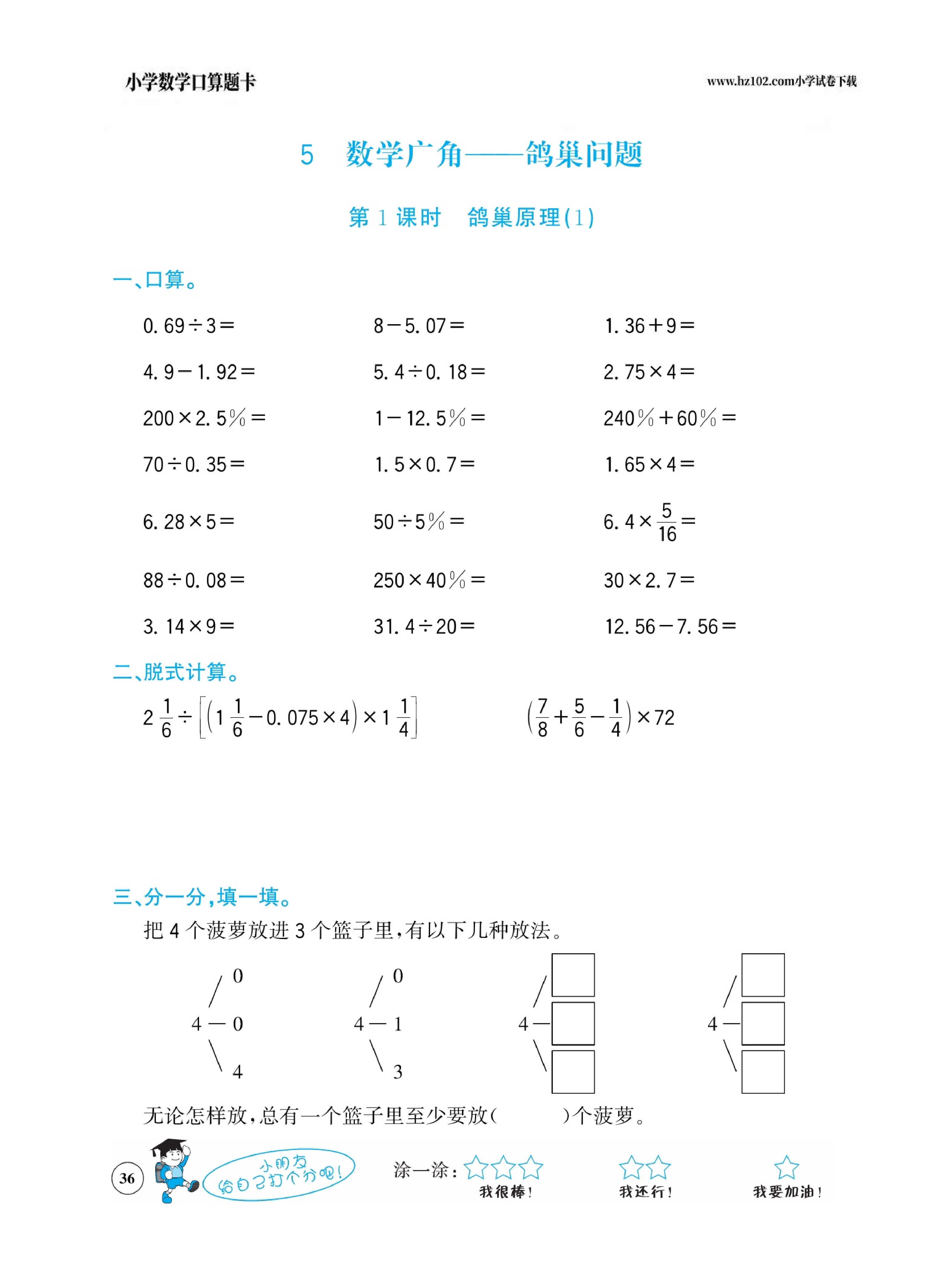 小学数学六年级下册口算题卡（口算心算、竖式计算、脱式计算）_第36.pdf 第1页