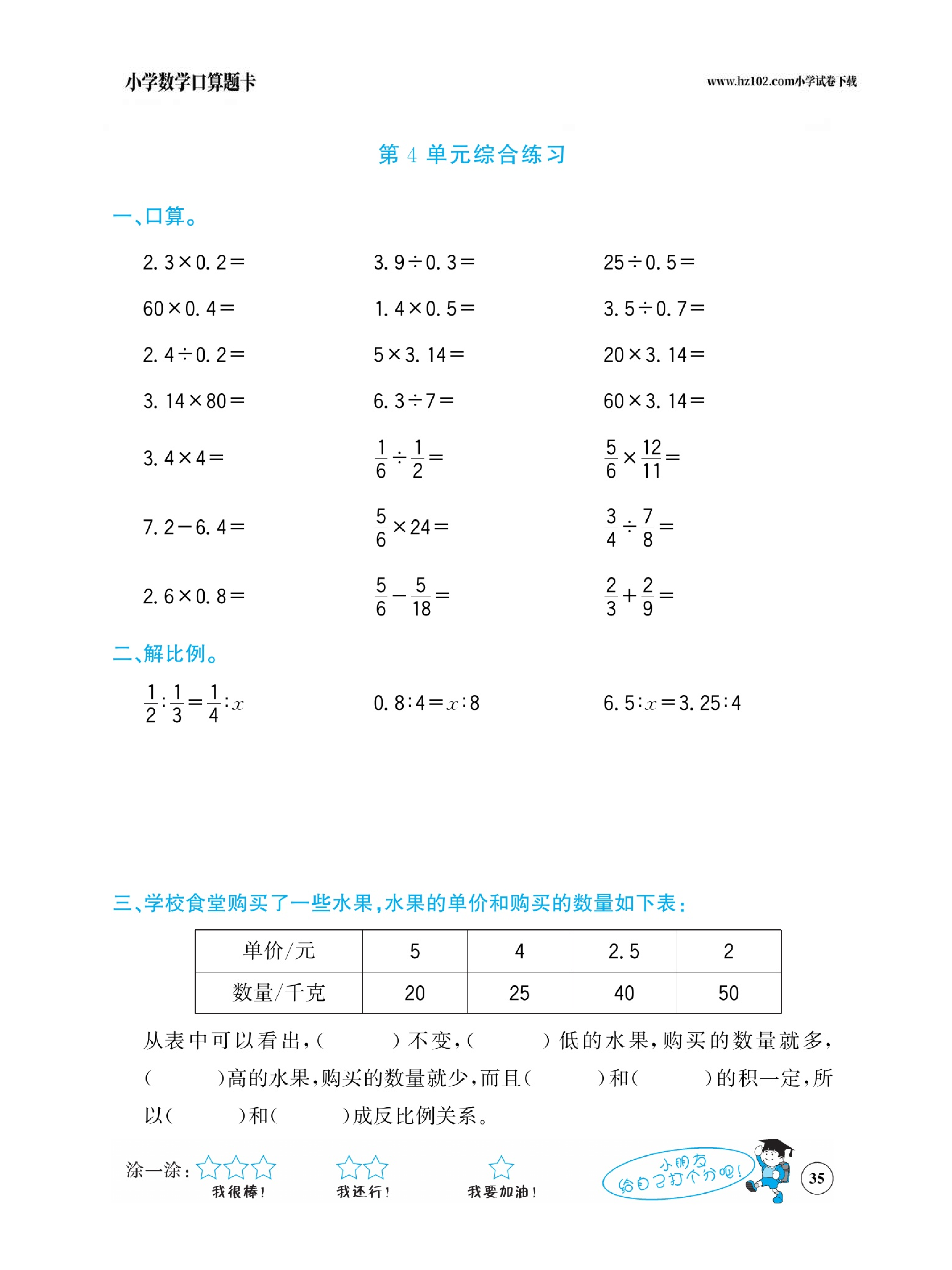 小学数学六年级下册口算题卡（口算心算、竖式计算、脱式计算）_第35.pdf 第1页