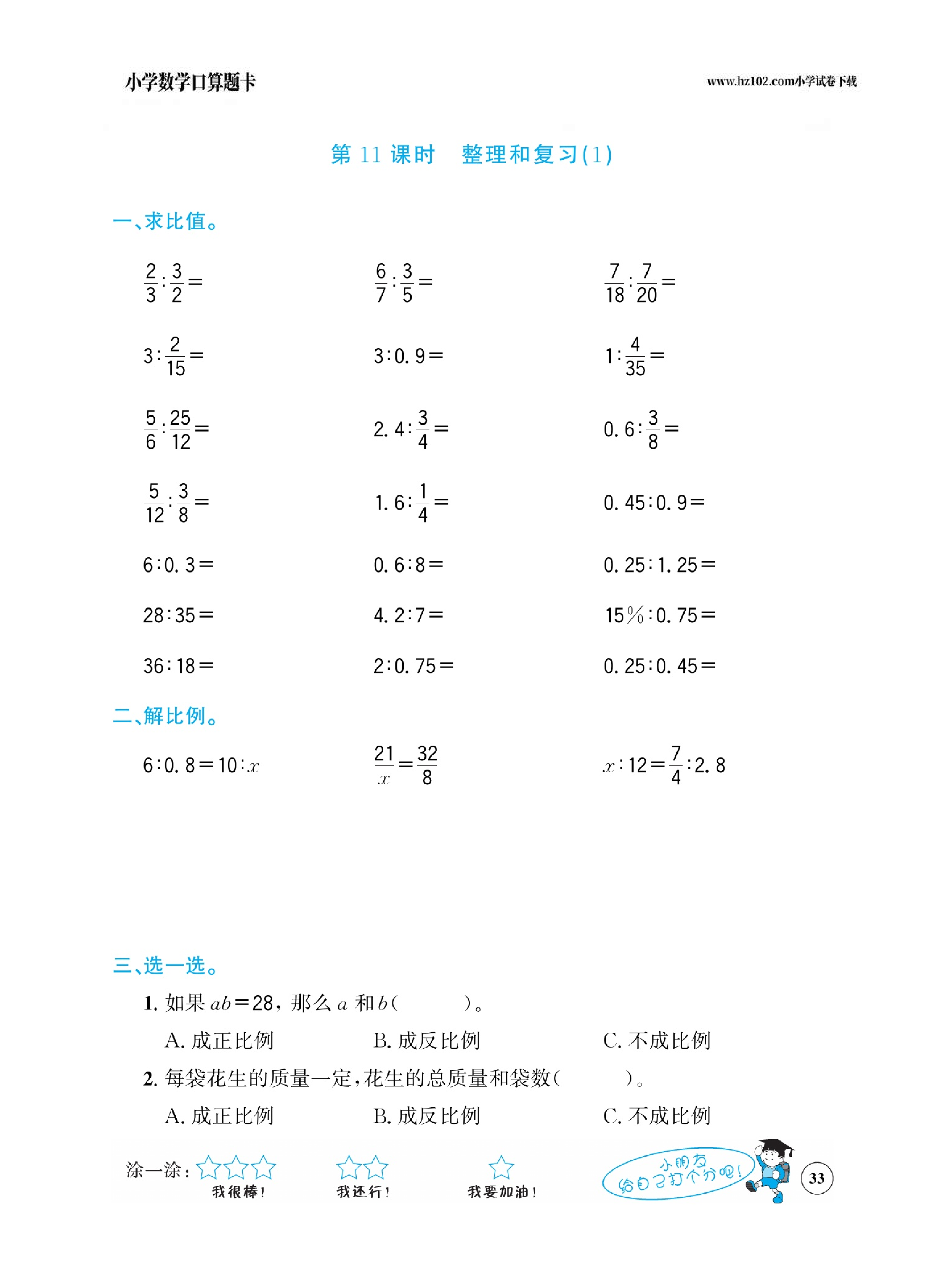 小学数学六年级下册口算题卡（口算心算、竖式计算、脱式计算）_第33.pdf 第1页