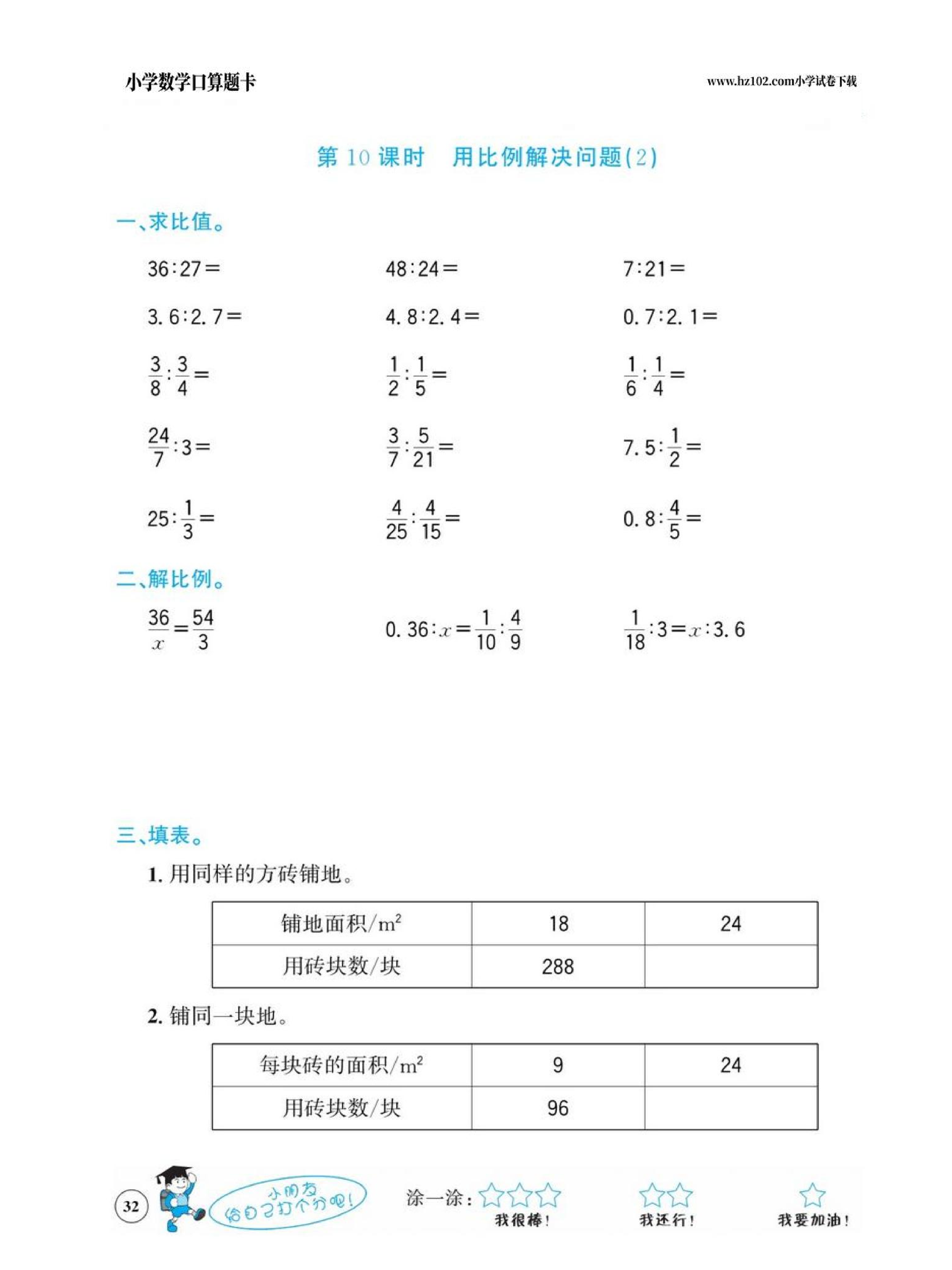 小学数学六年级下册口算题卡（口算心算、竖式计算、脱式计算）_第32.pdf 第1页