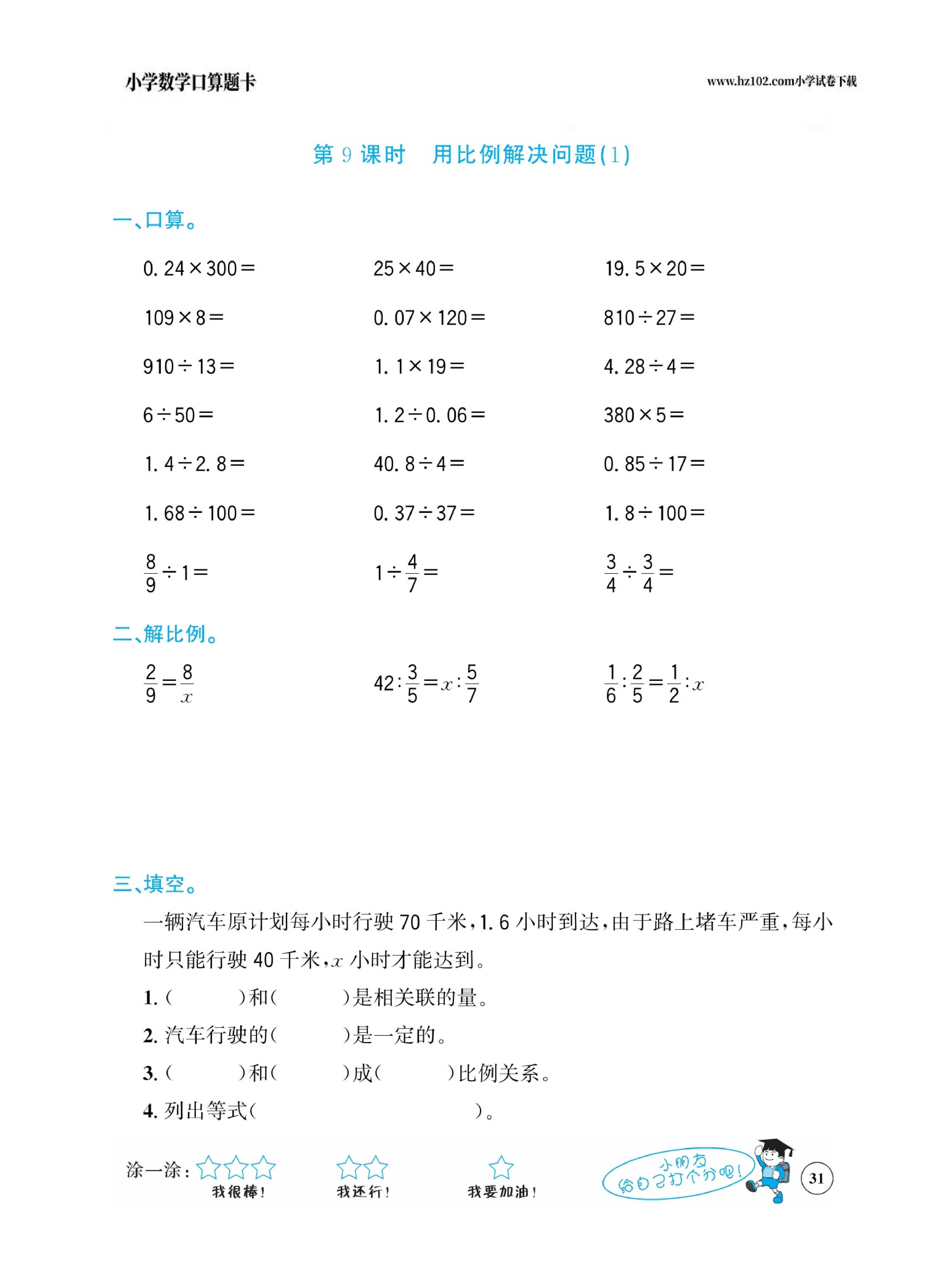 小学数学六年级下册口算题卡（口算心算、竖式计算、脱式计算）_第31.pdf 第1页