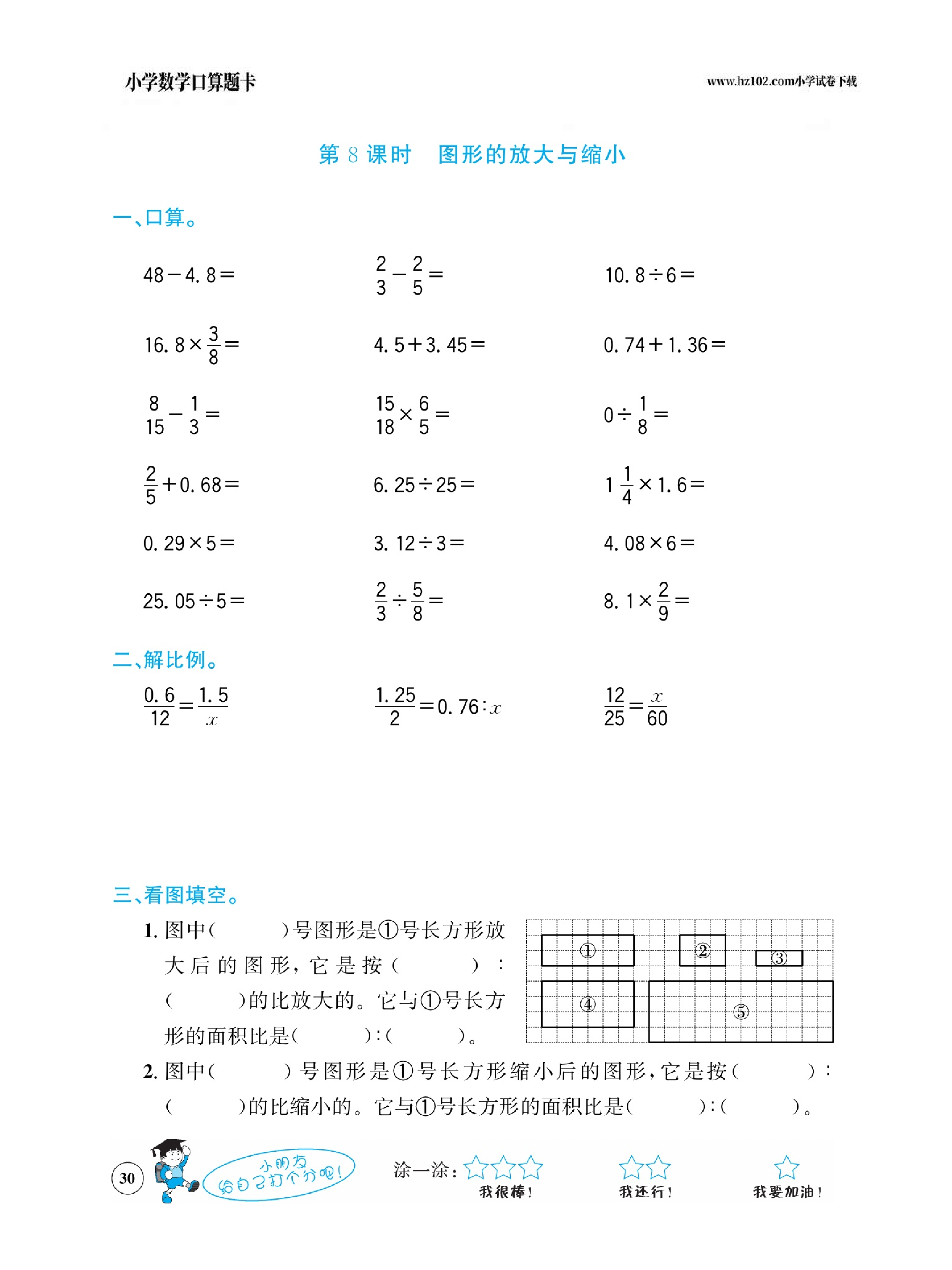 小学数学六年级下册口算题卡（口算心算、竖式计算、脱式计算）_第30.pdf 第1页