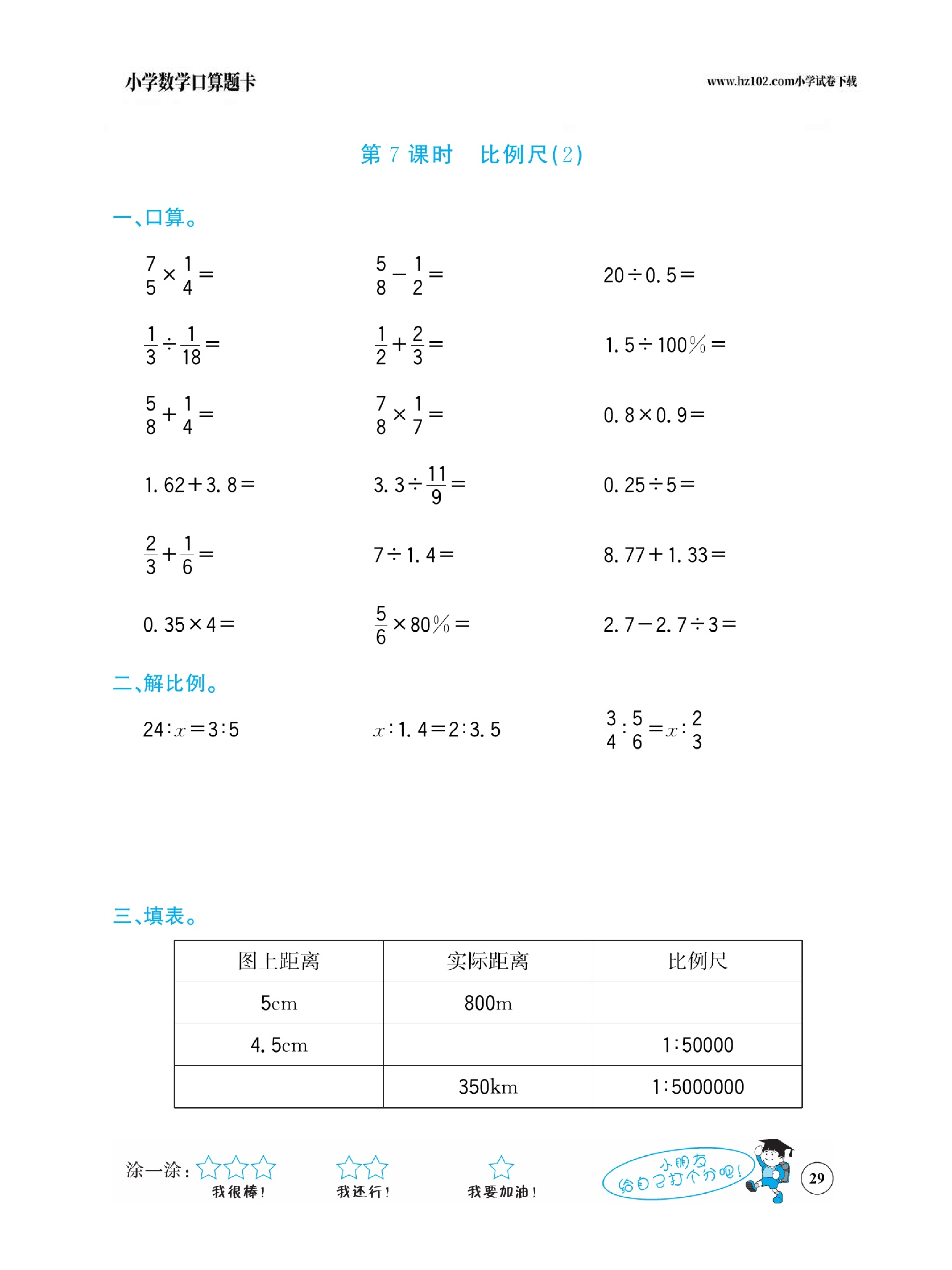 小学数学六年级下册口算题卡（口算心算、竖式计算、脱式计算）_第29.pdf 第1页