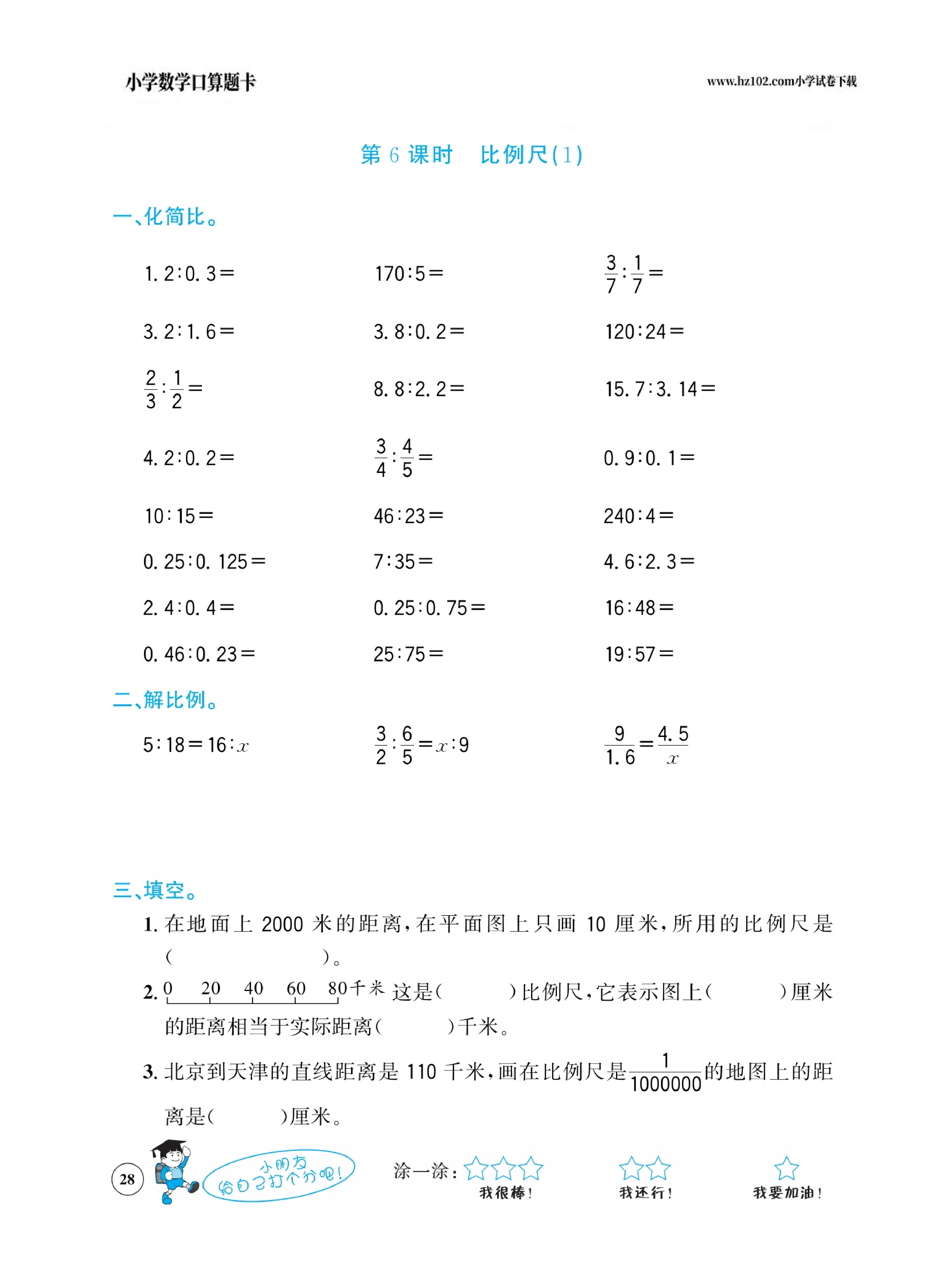小学数学六年级下册口算题卡（口算心算、竖式计算、脱式计算）_第28.pdf 第1页