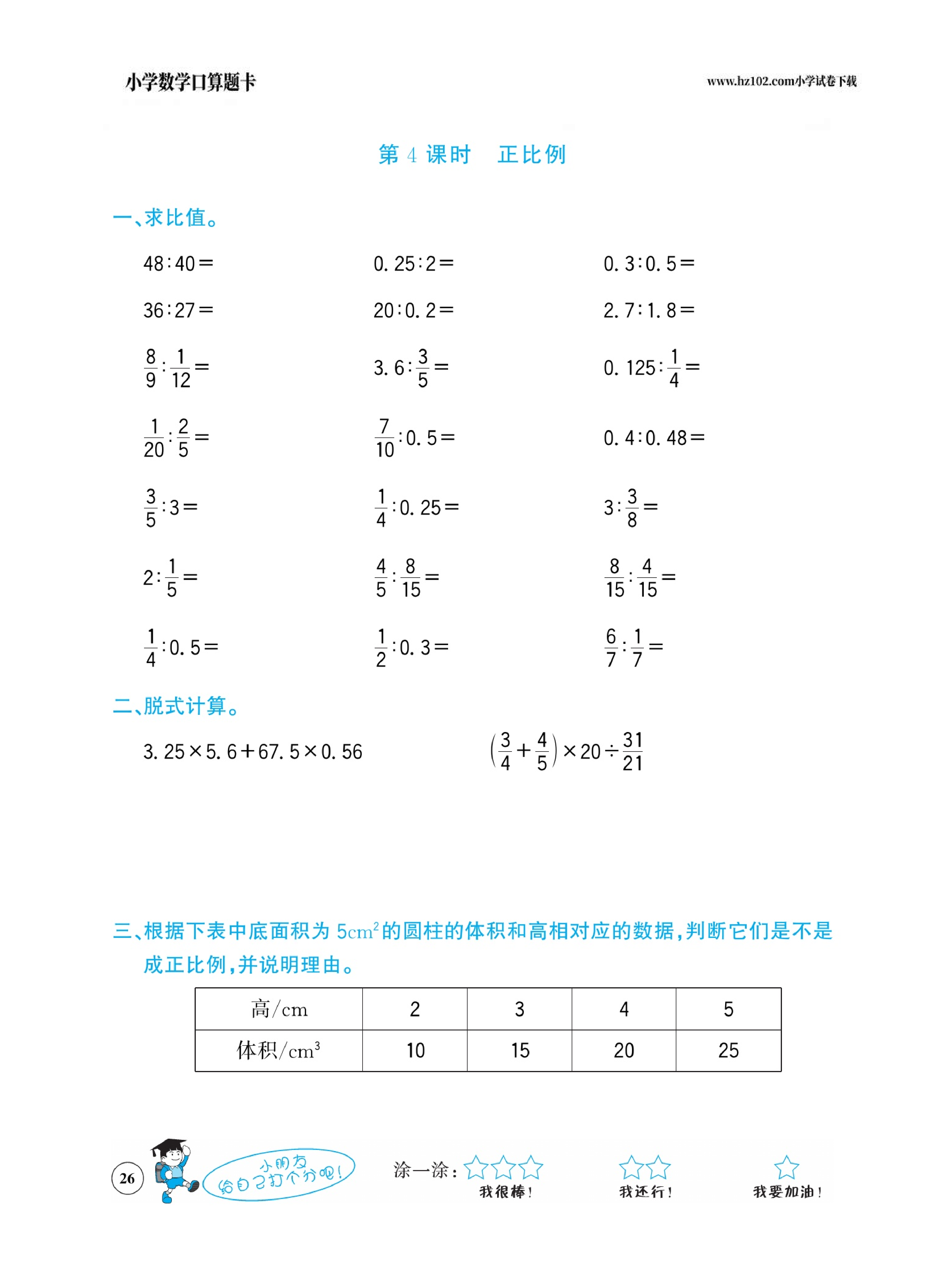 小学数学六年级下册口算题卡（口算心算、竖式计算、脱式计算）_第26.pdf 第1页