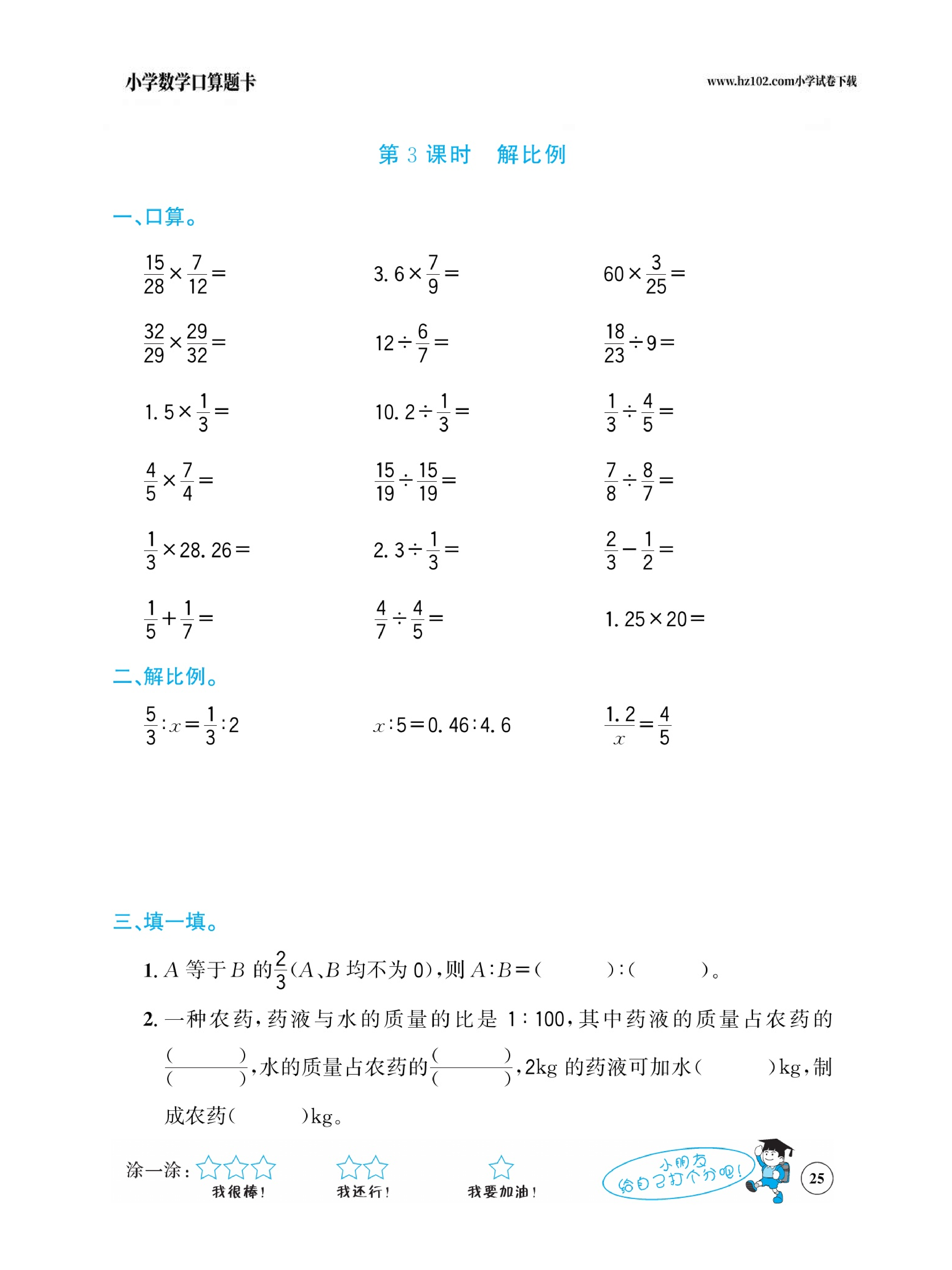 小学数学六年级下册口算题卡（口算心算、竖式计算、脱式计算）_第25.pdf 第1页