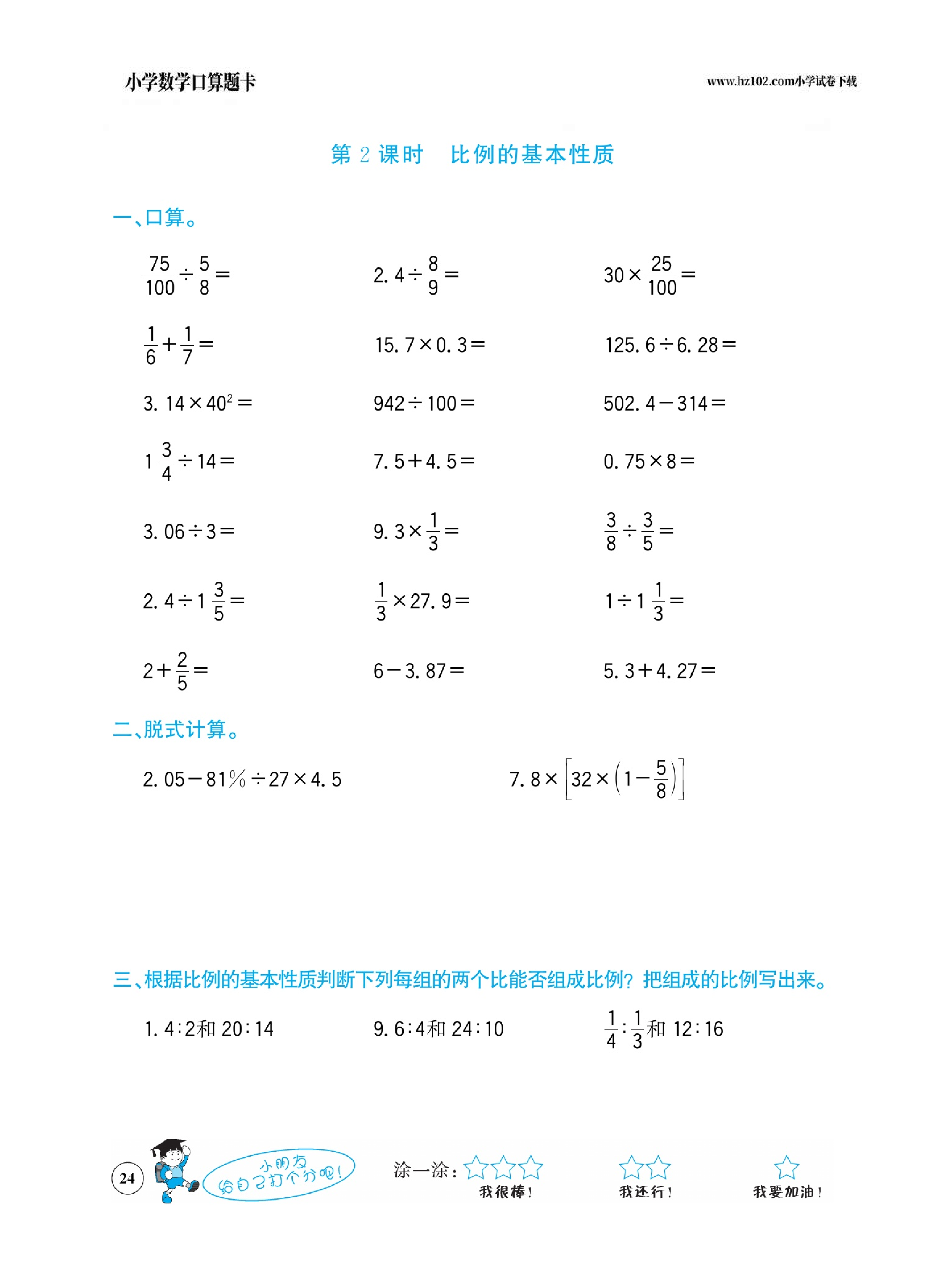 小学数学六年级下册口算题卡（口算心算、竖式计算、脱式计算）_第24.pdf 第1页