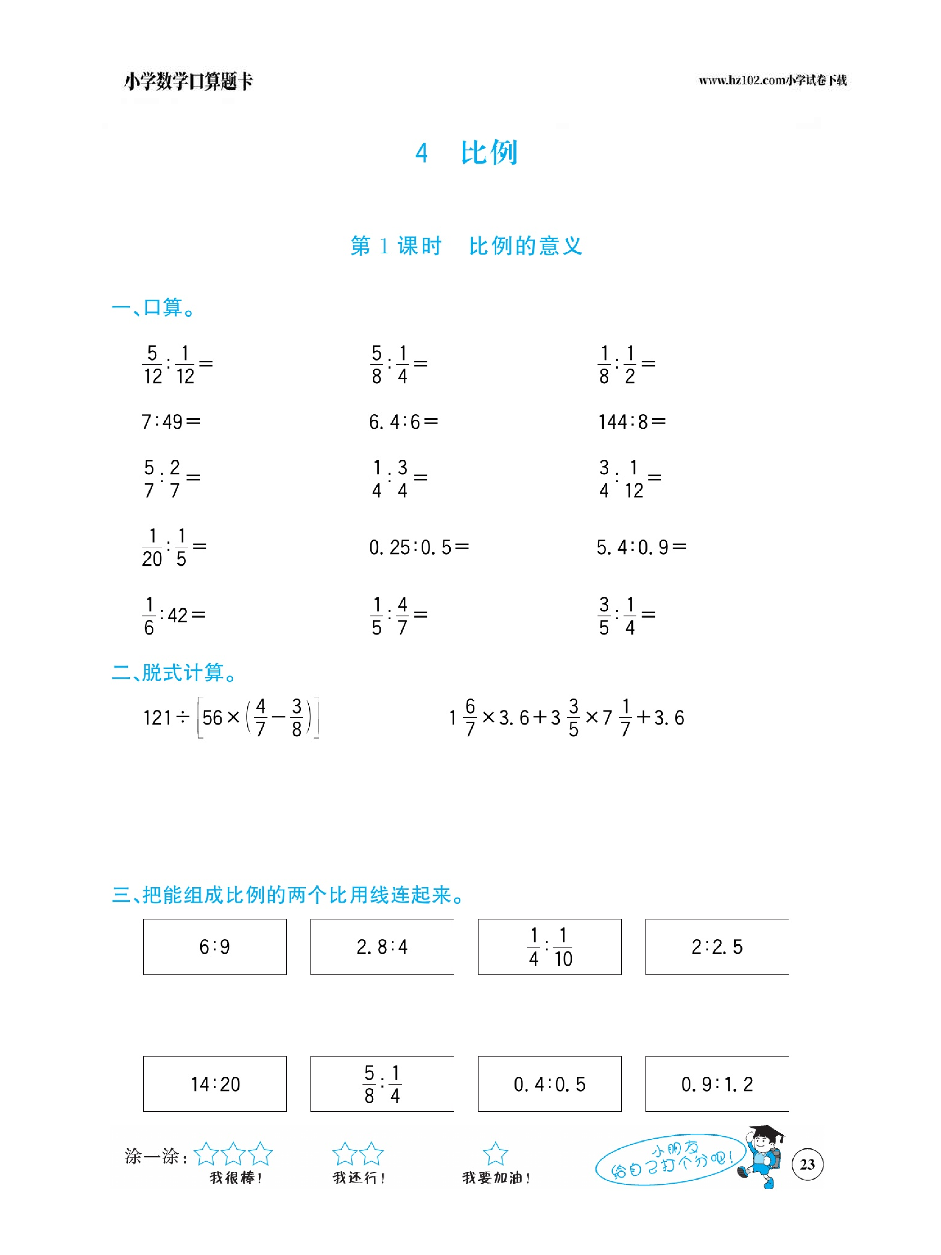 小学数学六年级下册口算题卡（口算心算、竖式计算、脱式计算）_第23.pdf 第1页