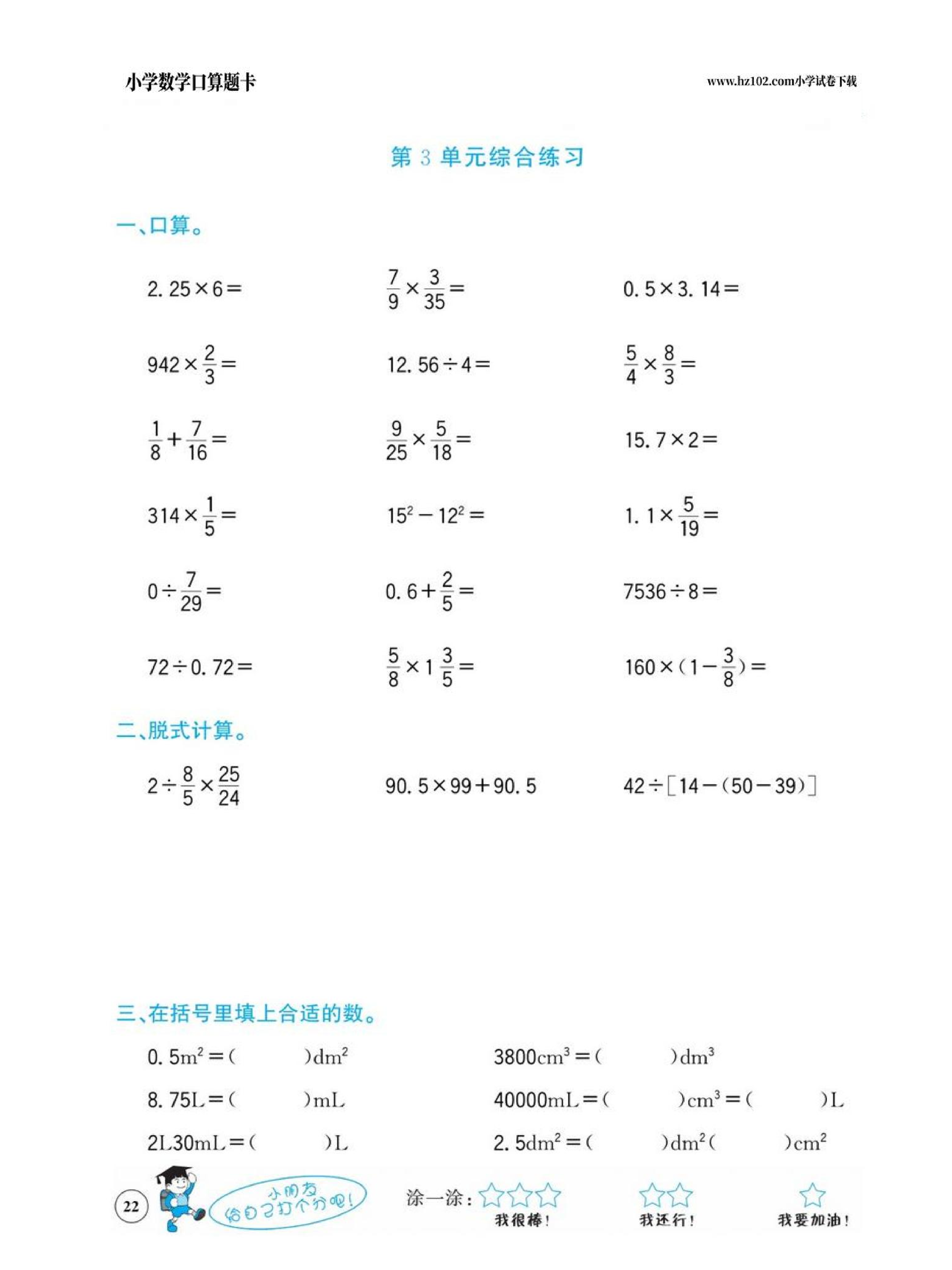 小学数学六年级下册口算题卡（口算心算、竖式计算、脱式计算）_第22.pdf 第1页