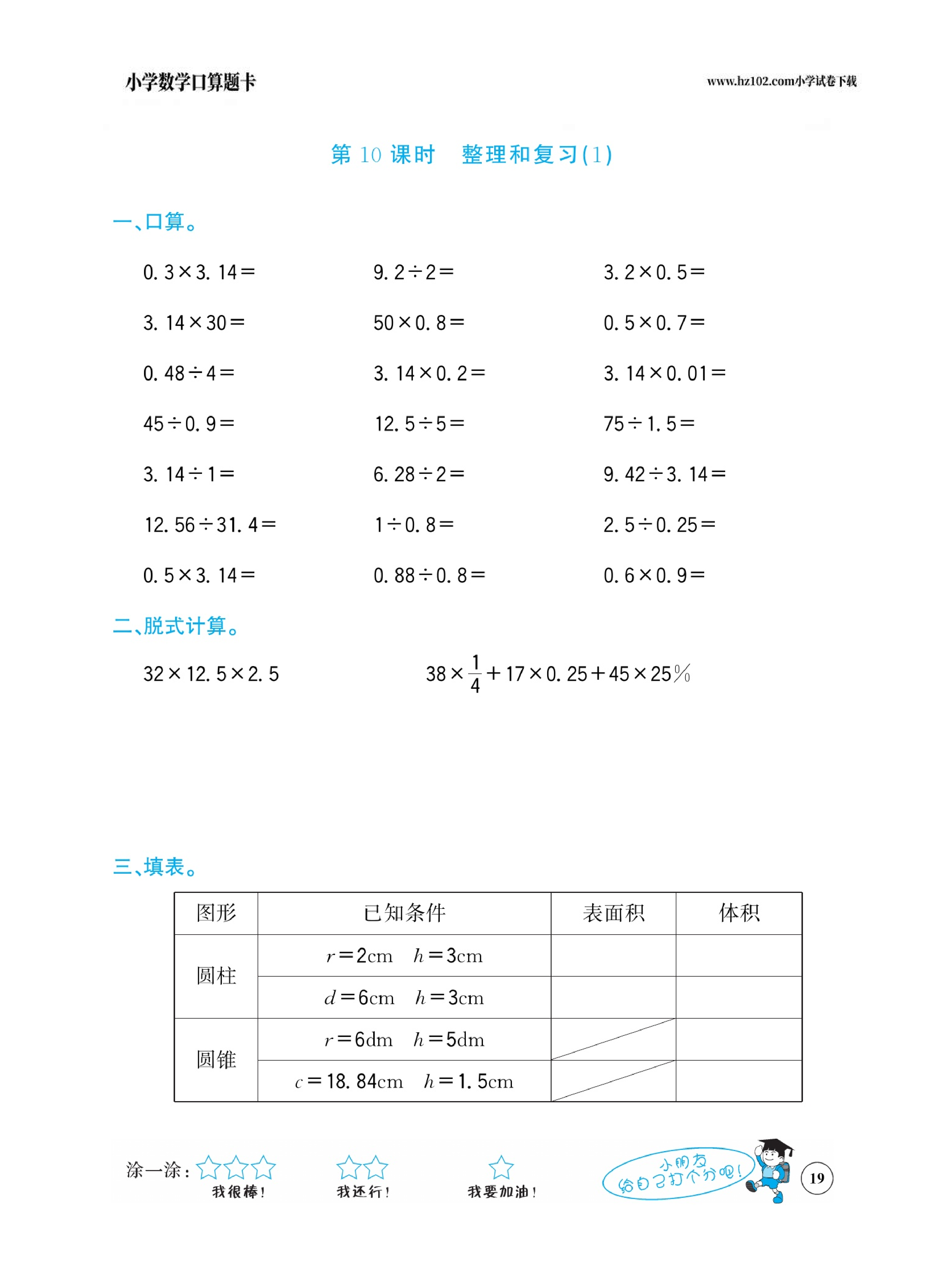 小学数学六年级下册口算题卡（口算心算、竖式计算、脱式计算）_第19.pdf 第1页