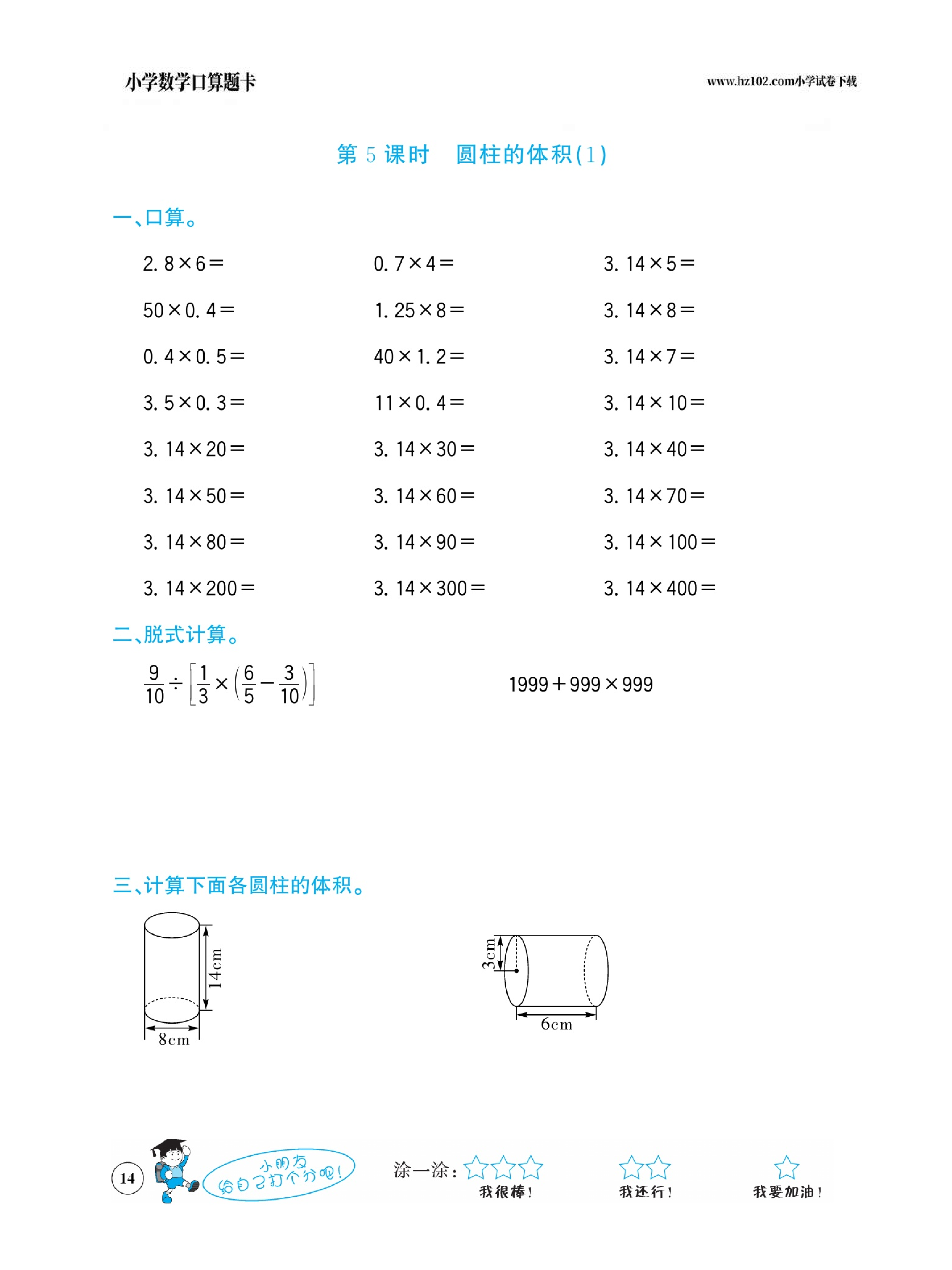 小学数学六年级下册口算题卡（口算心算、竖式计算、脱式计算）_第14.pdf 第1页