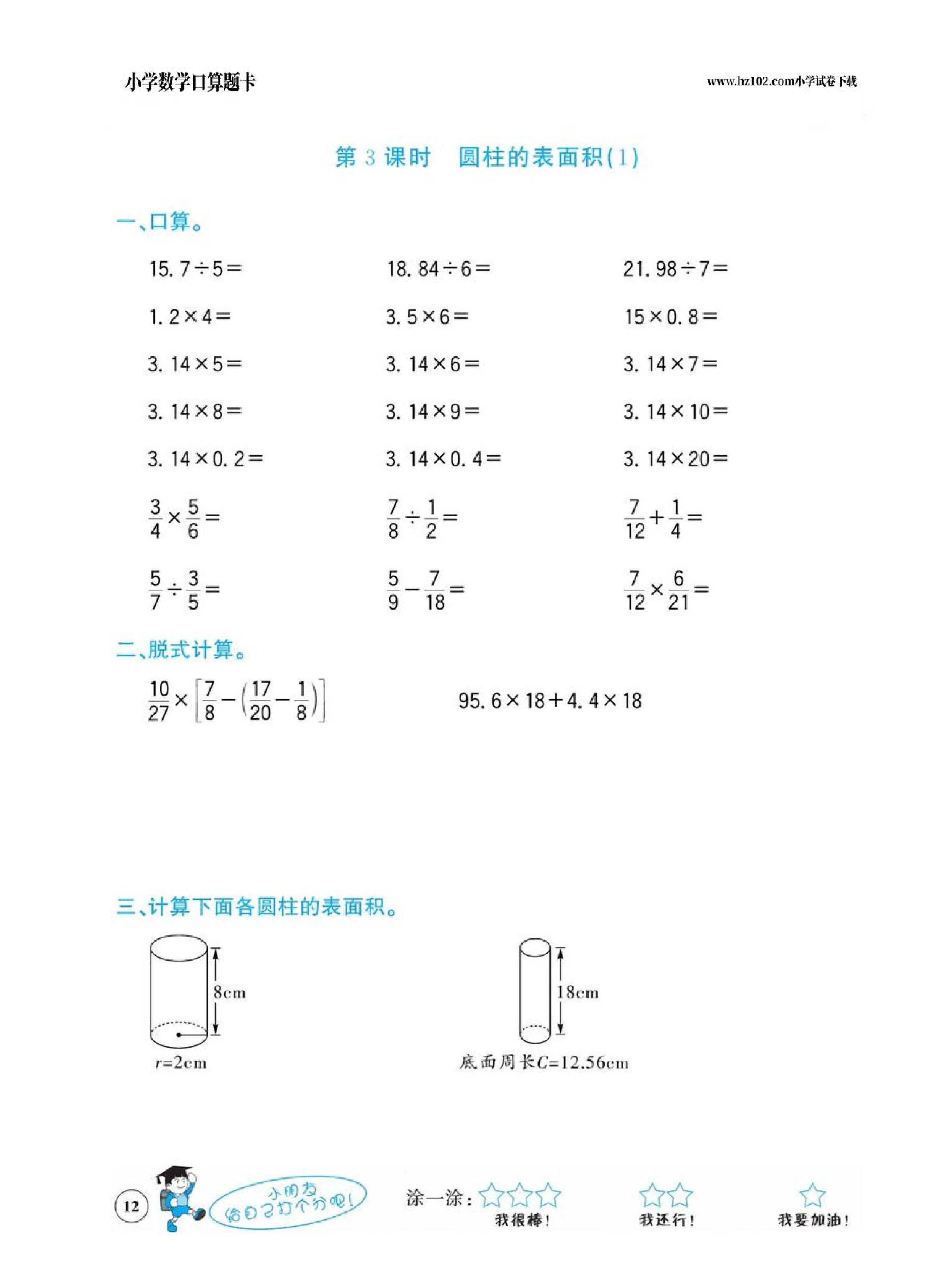 小学数学六年级下册口算题卡（口算心算、竖式计算、脱式计算）_第12.pdf 第1页
