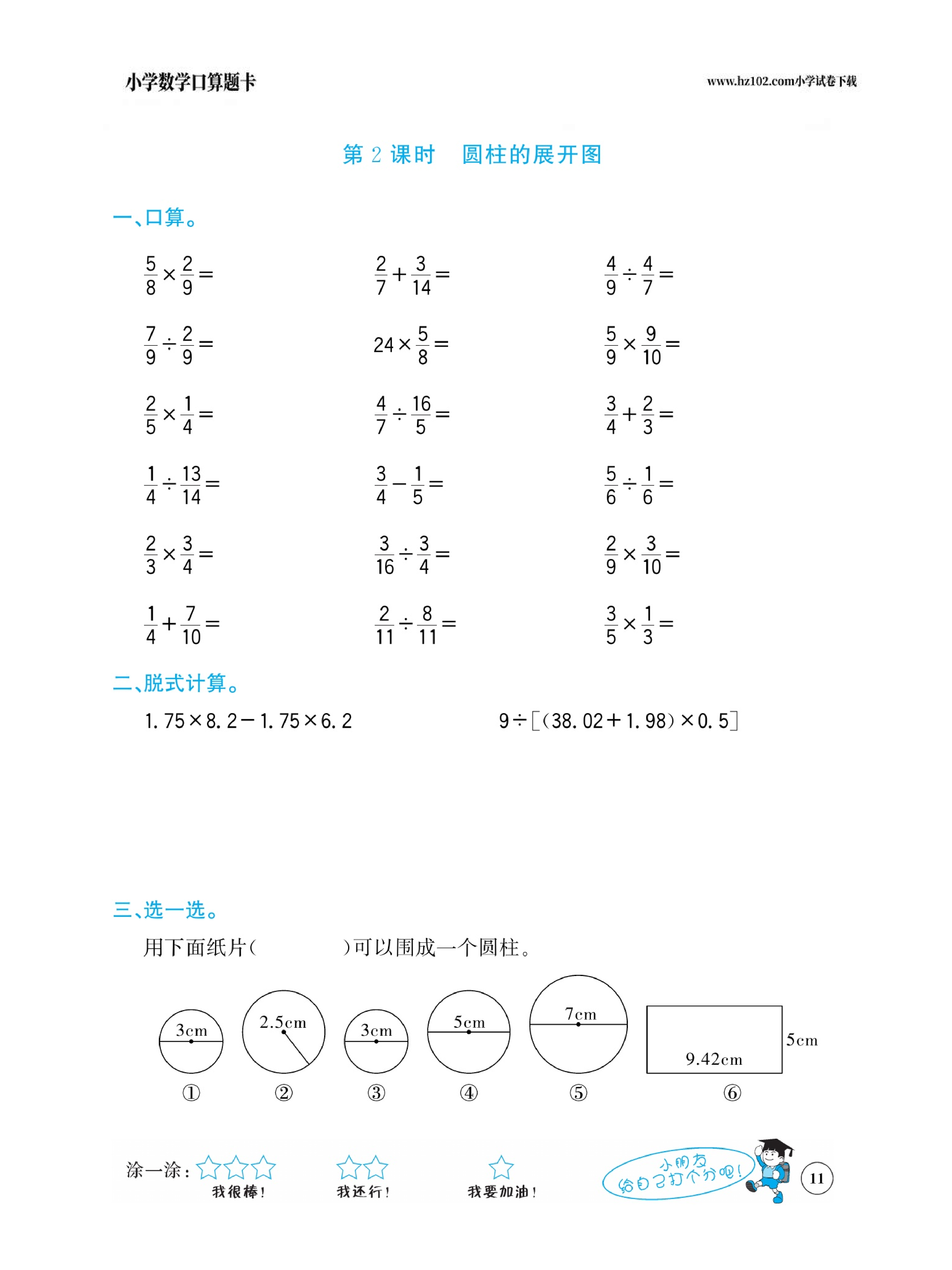 小学数学六年级下册口算题卡（口算心算、竖式计算、脱式计算）_第11.pdf 第1页
