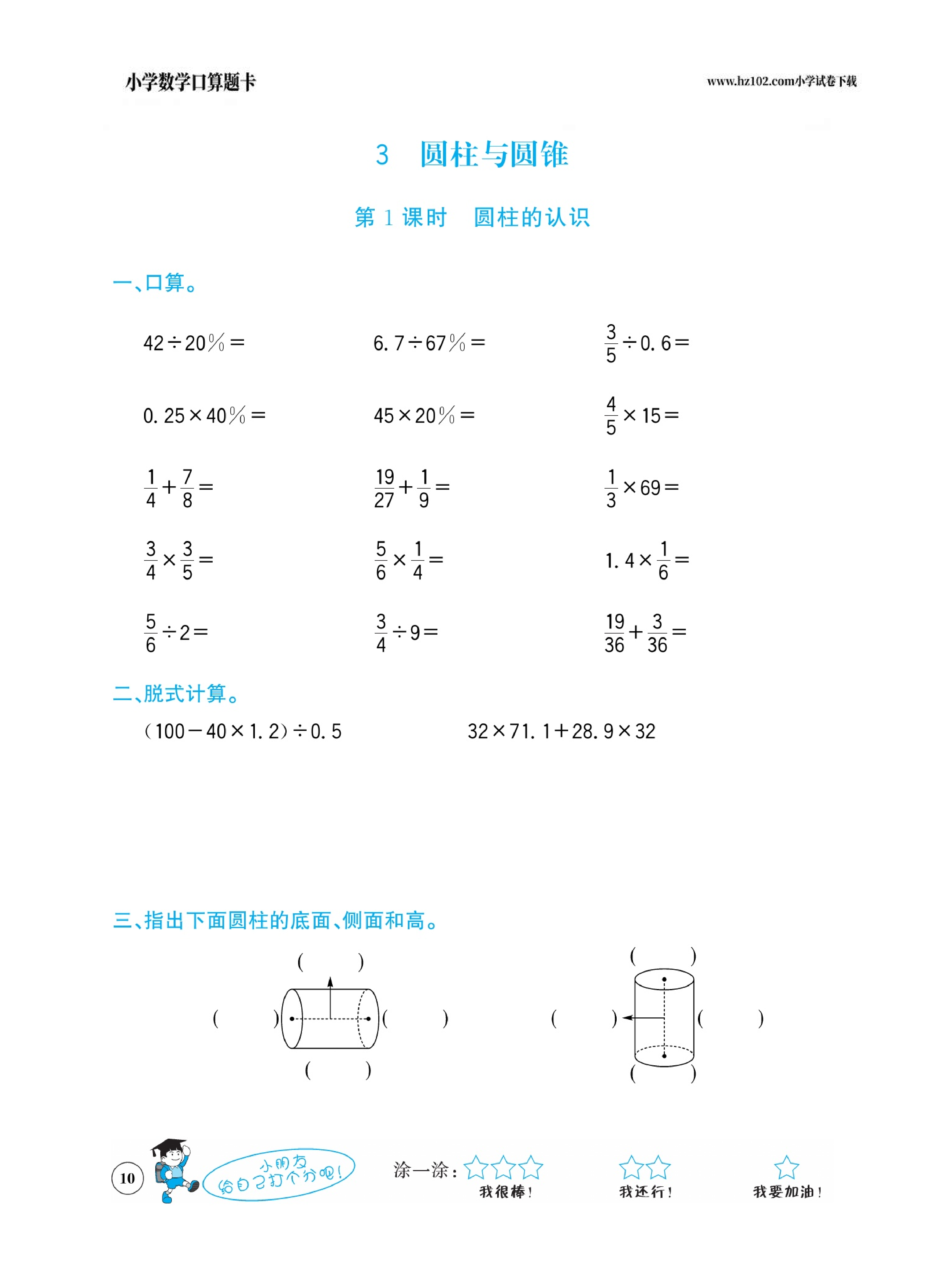 小学数学六年级下册口算题卡（口算心算、竖式计算、脱式计算）_第10.pdf 第1页