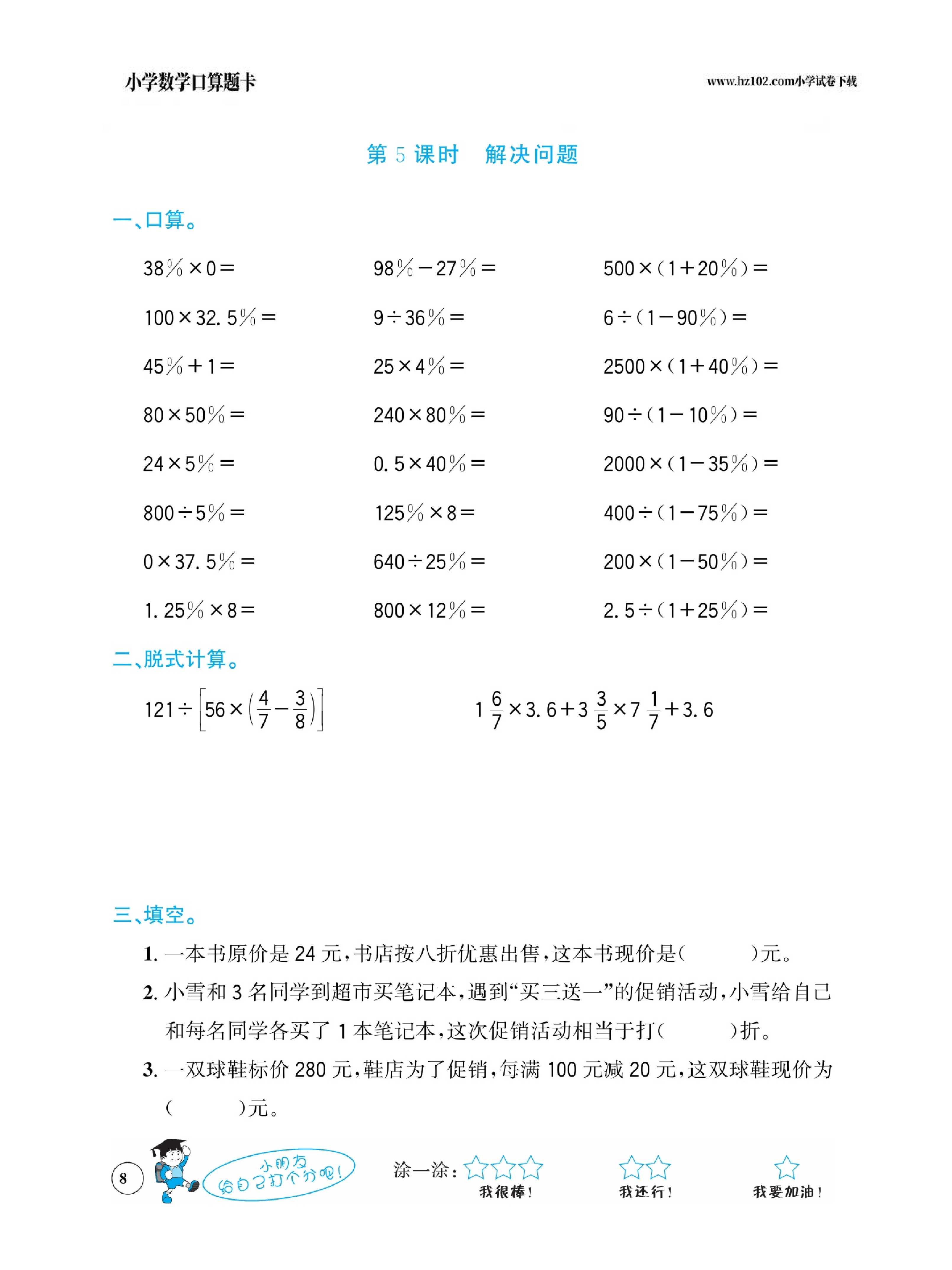 小学数学六年级下册口算题卡（口算心算、竖式计算、脱式计算）_第8.pdf 第1页