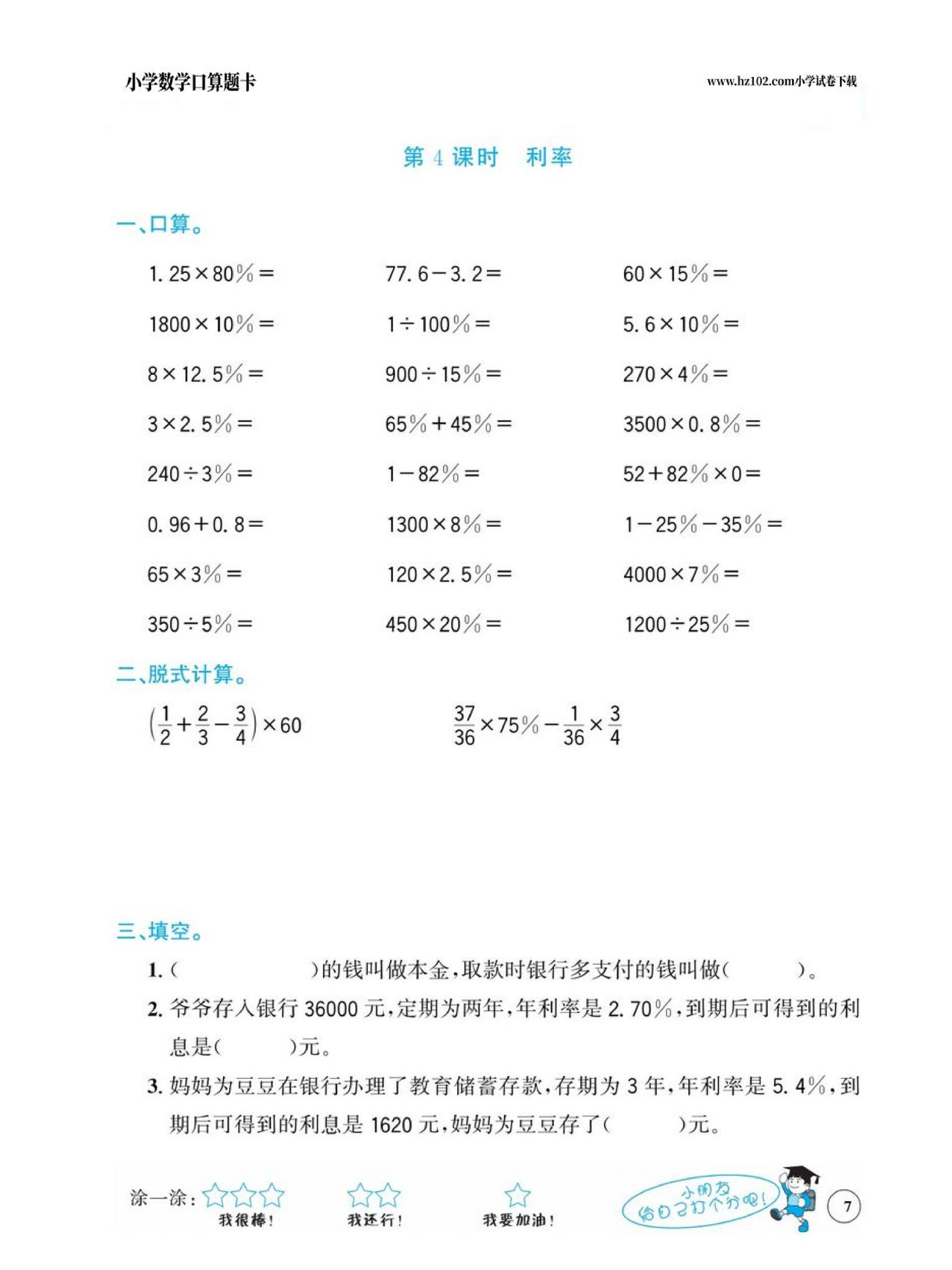 小学数学六年级下册口算题卡（口算心算、竖式计算、脱式计算）_第7.pdf 第1页