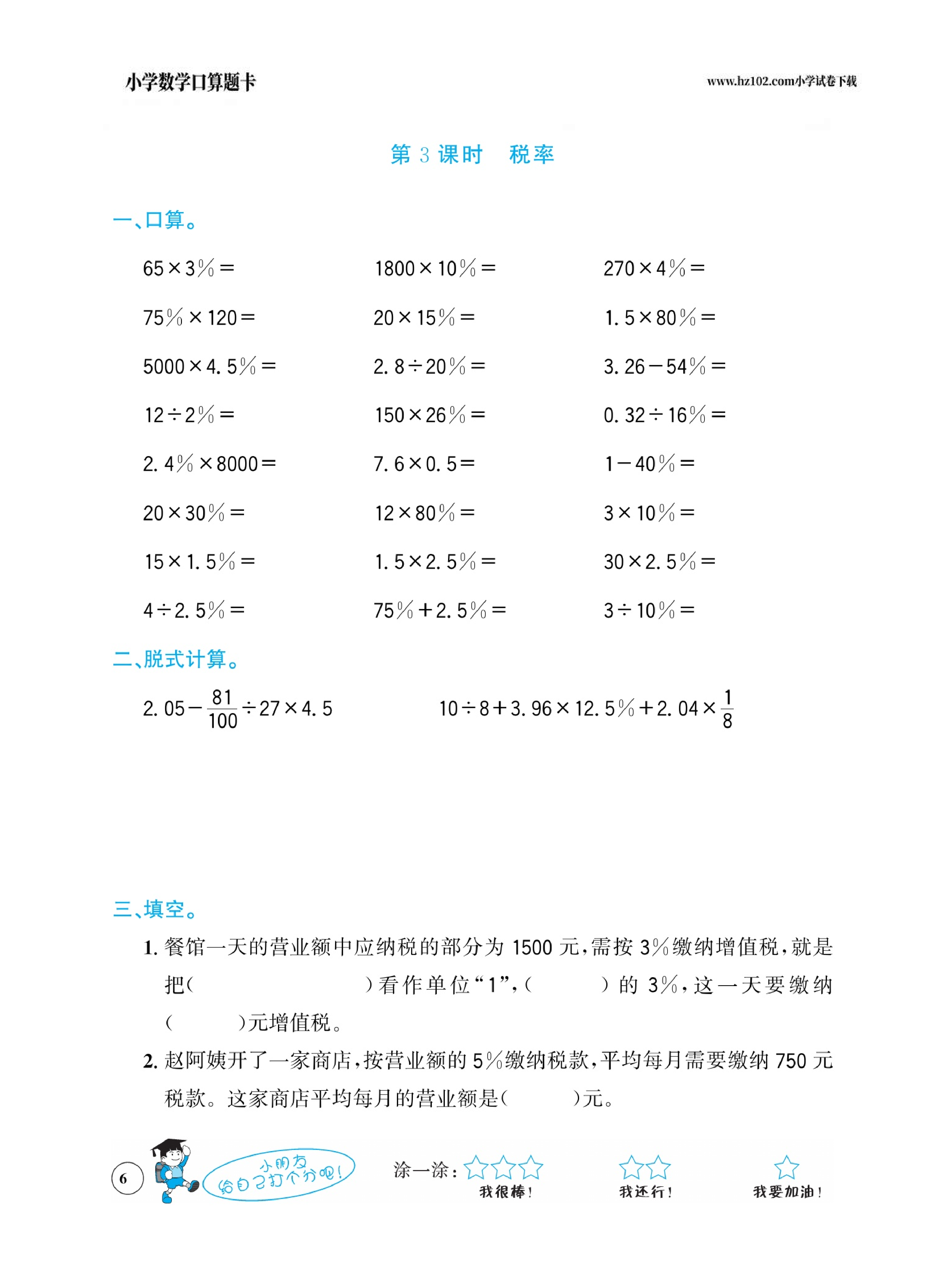 小学数学六年级下册口算题卡（口算心算、竖式计算、脱式计算）_第6.pdf 第1页