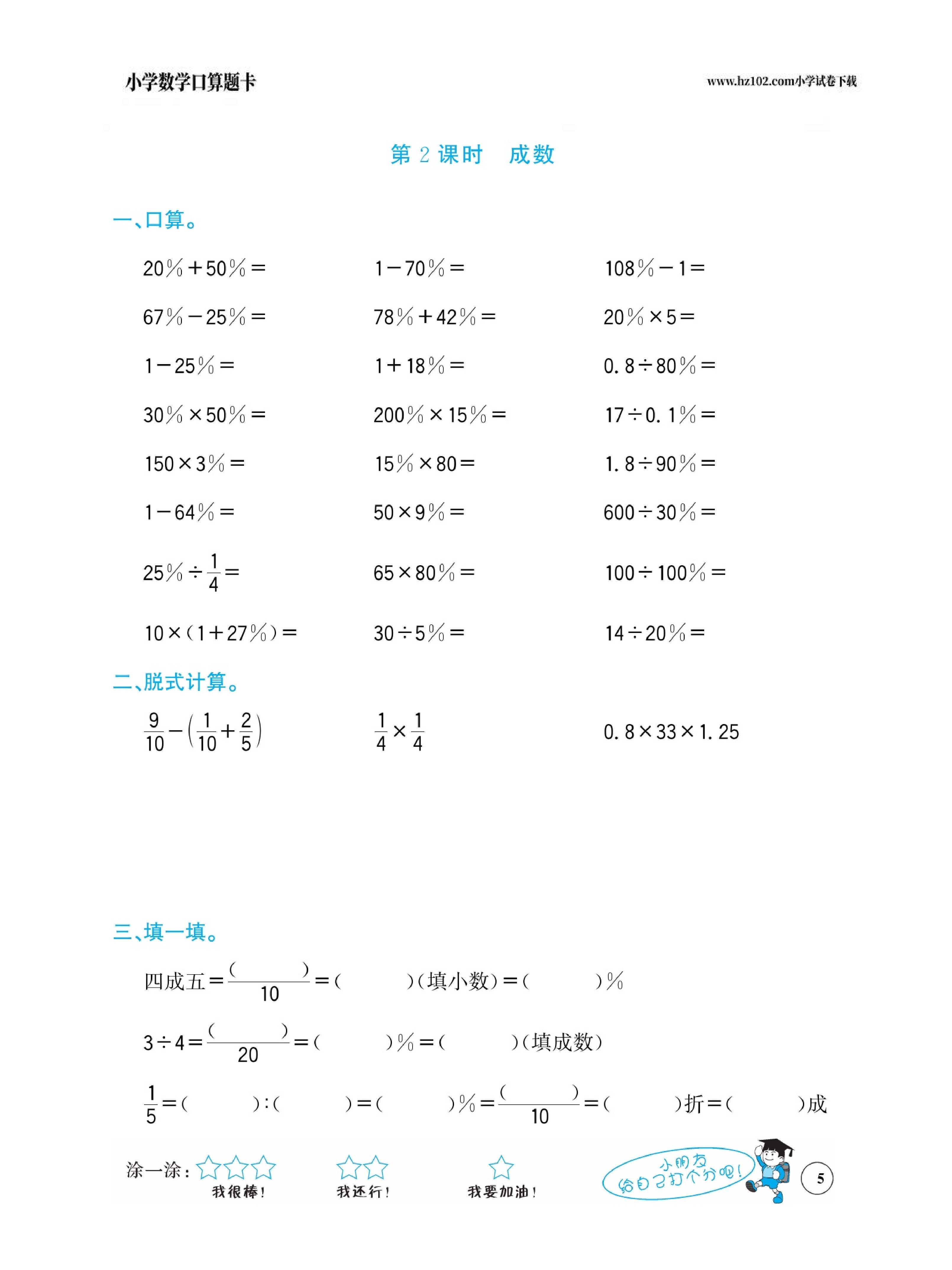 小学数学六年级下册口算题卡（口算心算、竖式计算、脱式计算）_第5.pdf 第1页
