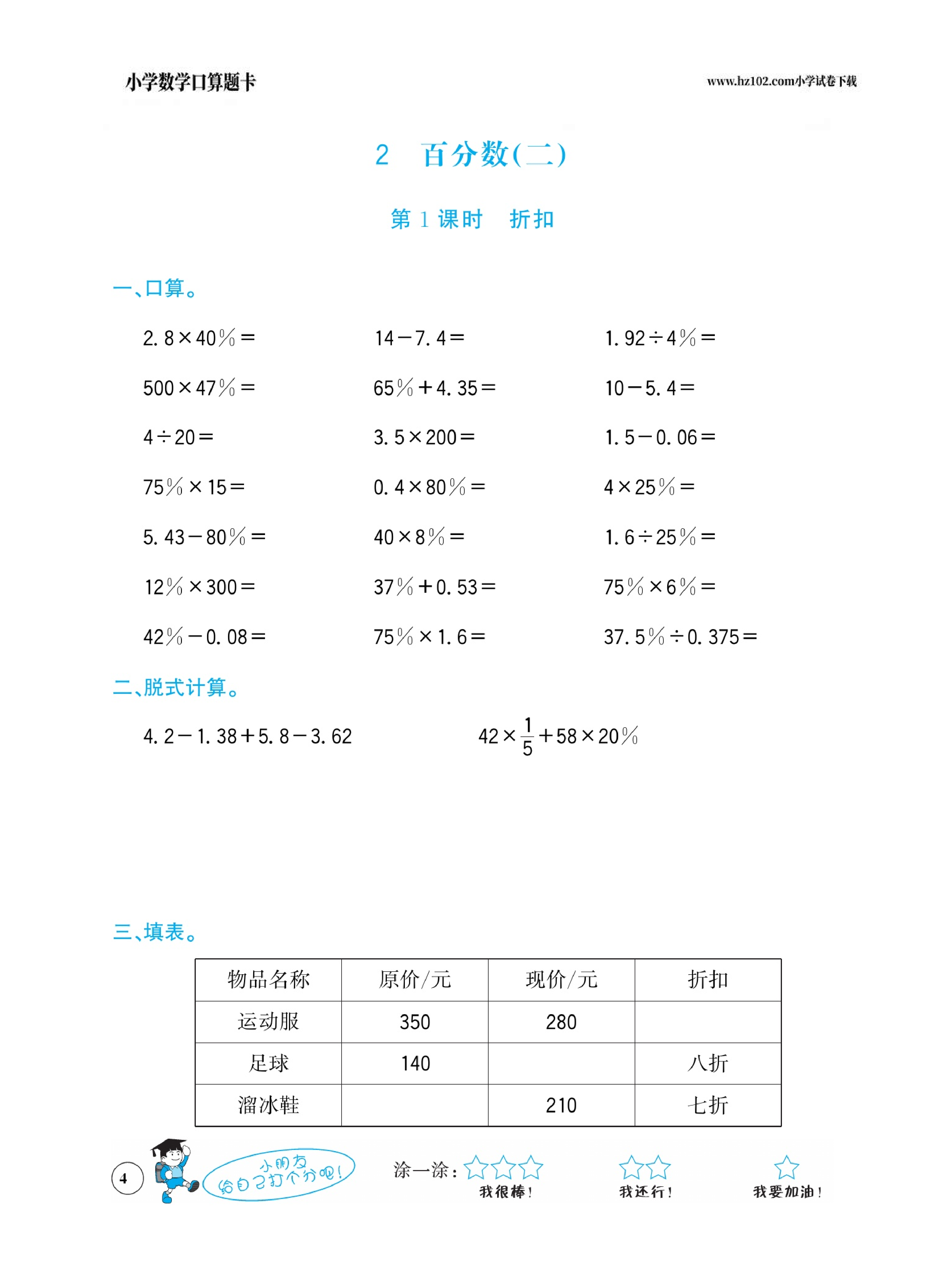 小学数学六年级下册口算题卡（口算心算、竖式计算、脱式计算）_第4.pdf 第1页