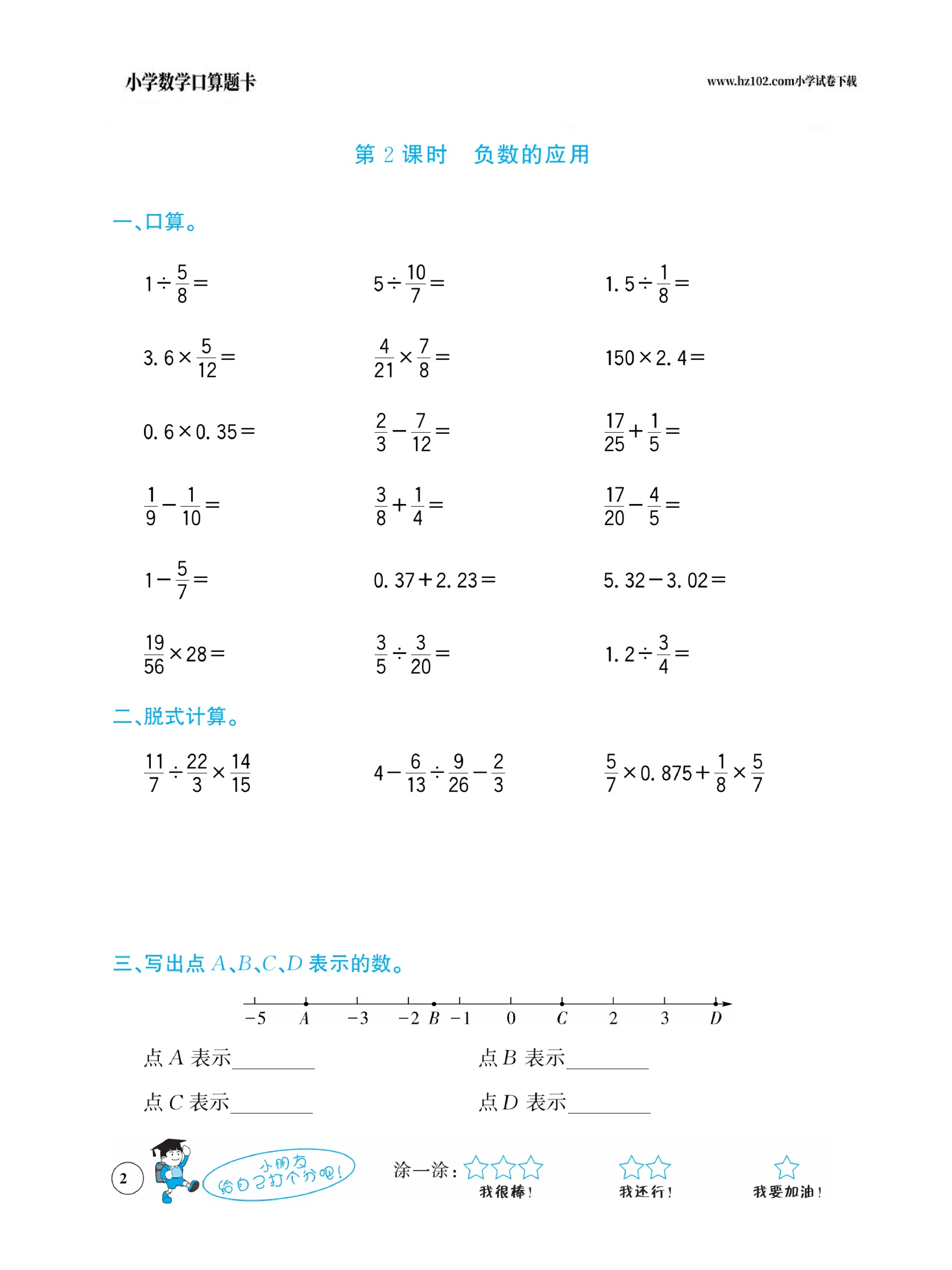 小学数学六年级下册口算题卡（口算心算、竖式计算、脱式计算）_第2.pdf 第1页