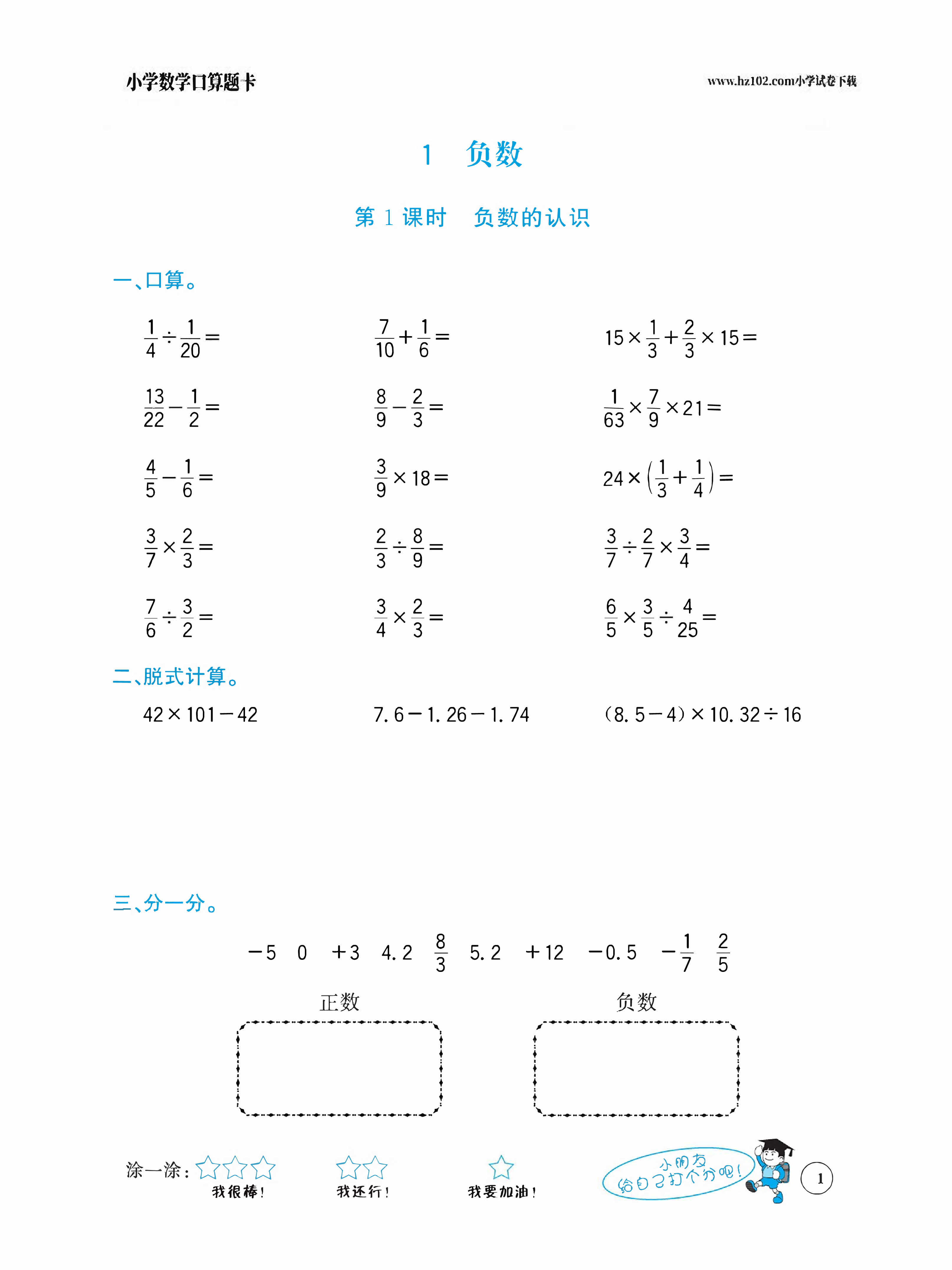 小学数学六年级下册口算题卡（口算心算、竖式计算、脱式计算）_第1.pdf 第1页