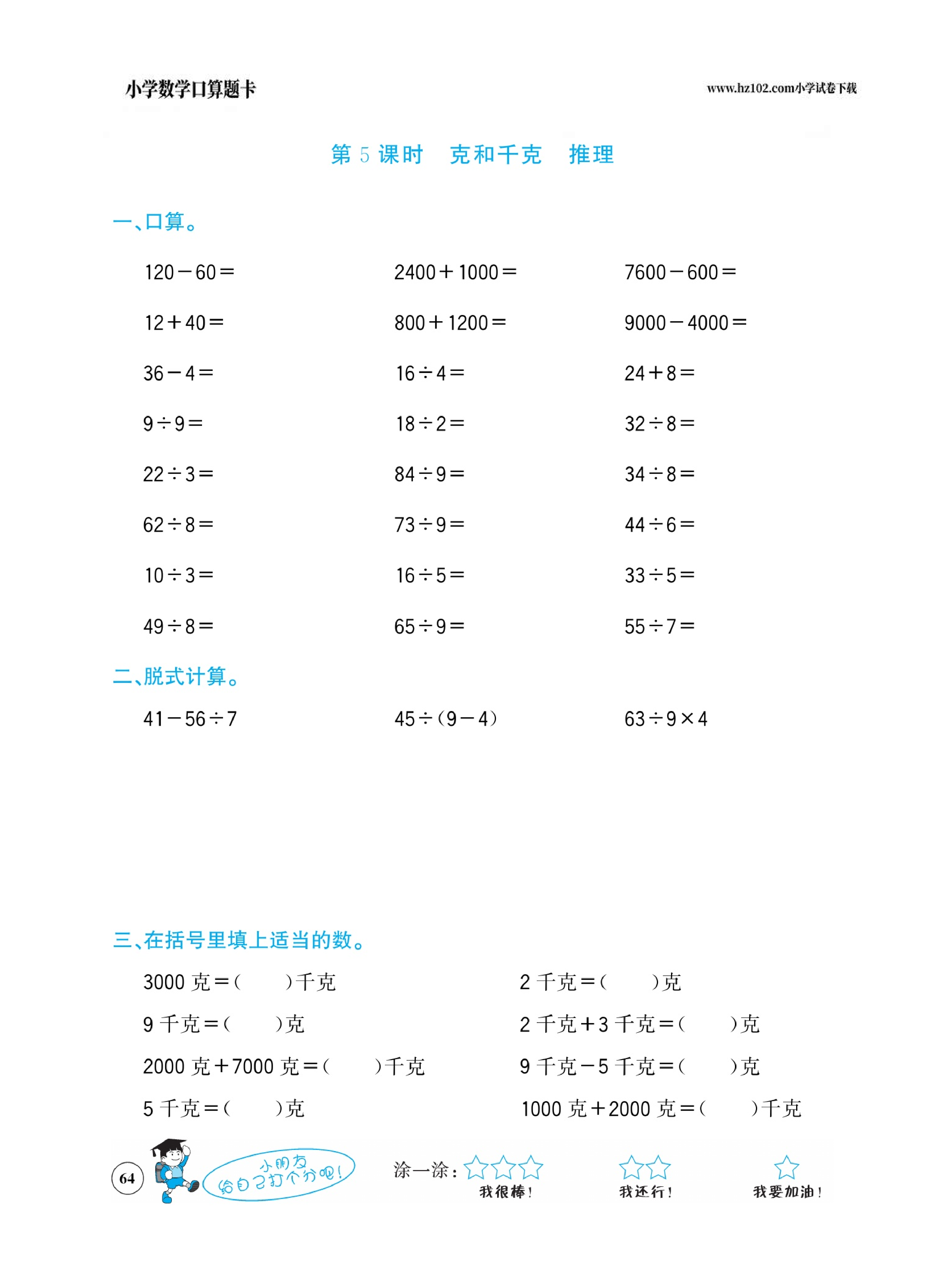 小学数学二年级下册口算题卡（口算心算、竖式计算、脱式计算）_第64.pdf 第1页