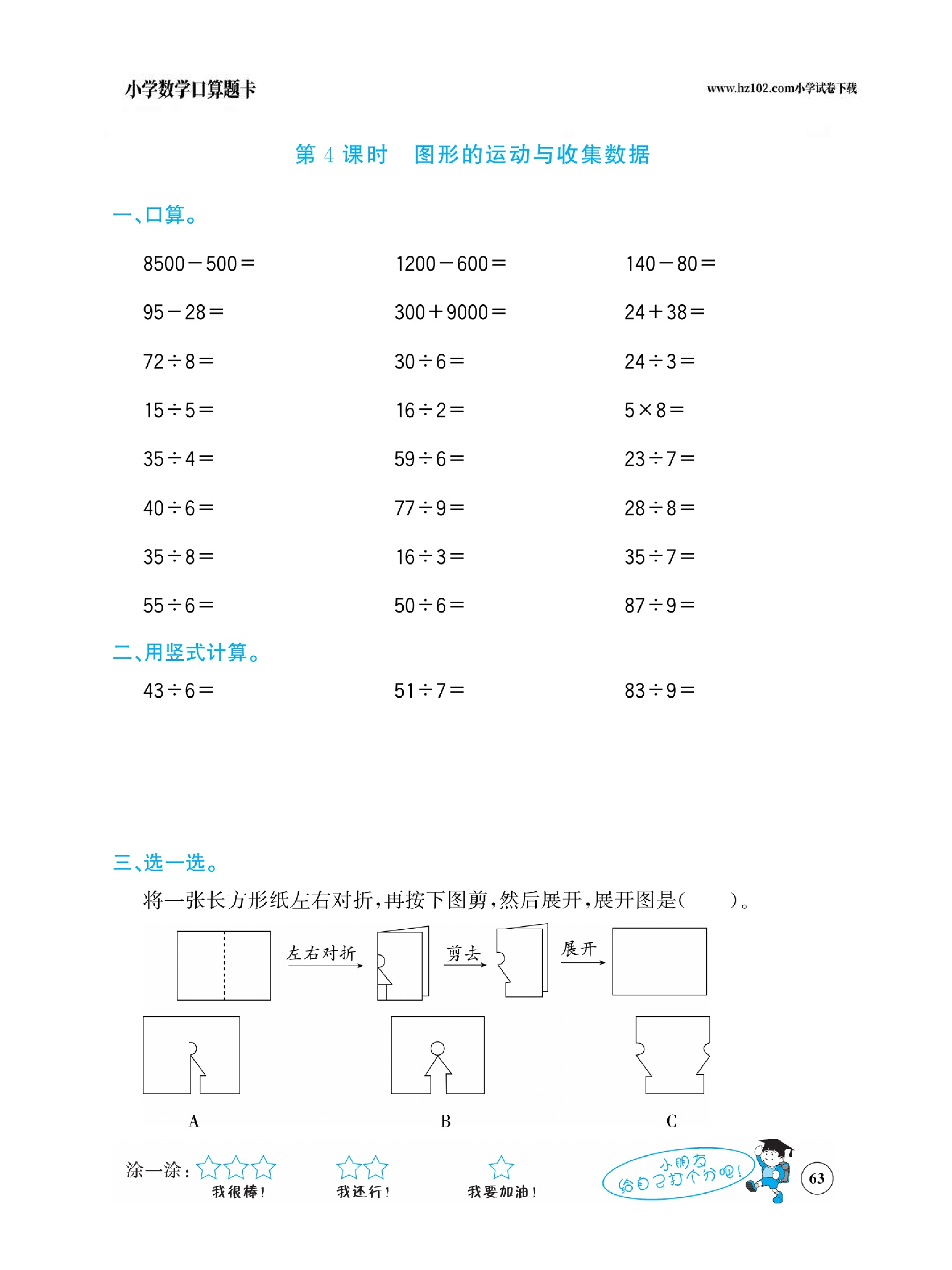 小学数学二年级下册口算题卡（口算心算、竖式计算、脱式计算）_第63.pdf 第1页