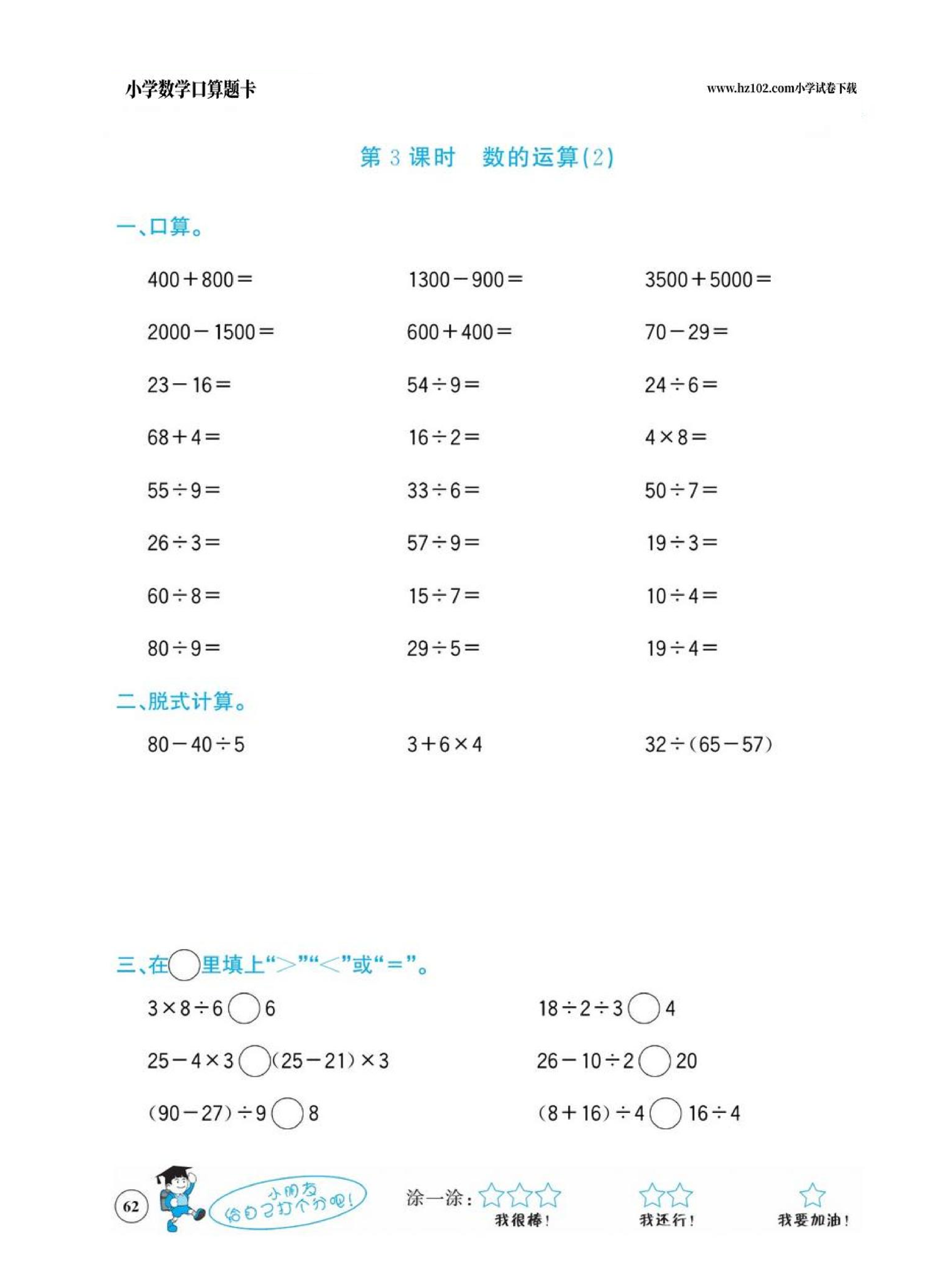 小学数学二年级下册口算题卡（口算心算、竖式计算、脱式计算）_第62.pdf 第1页