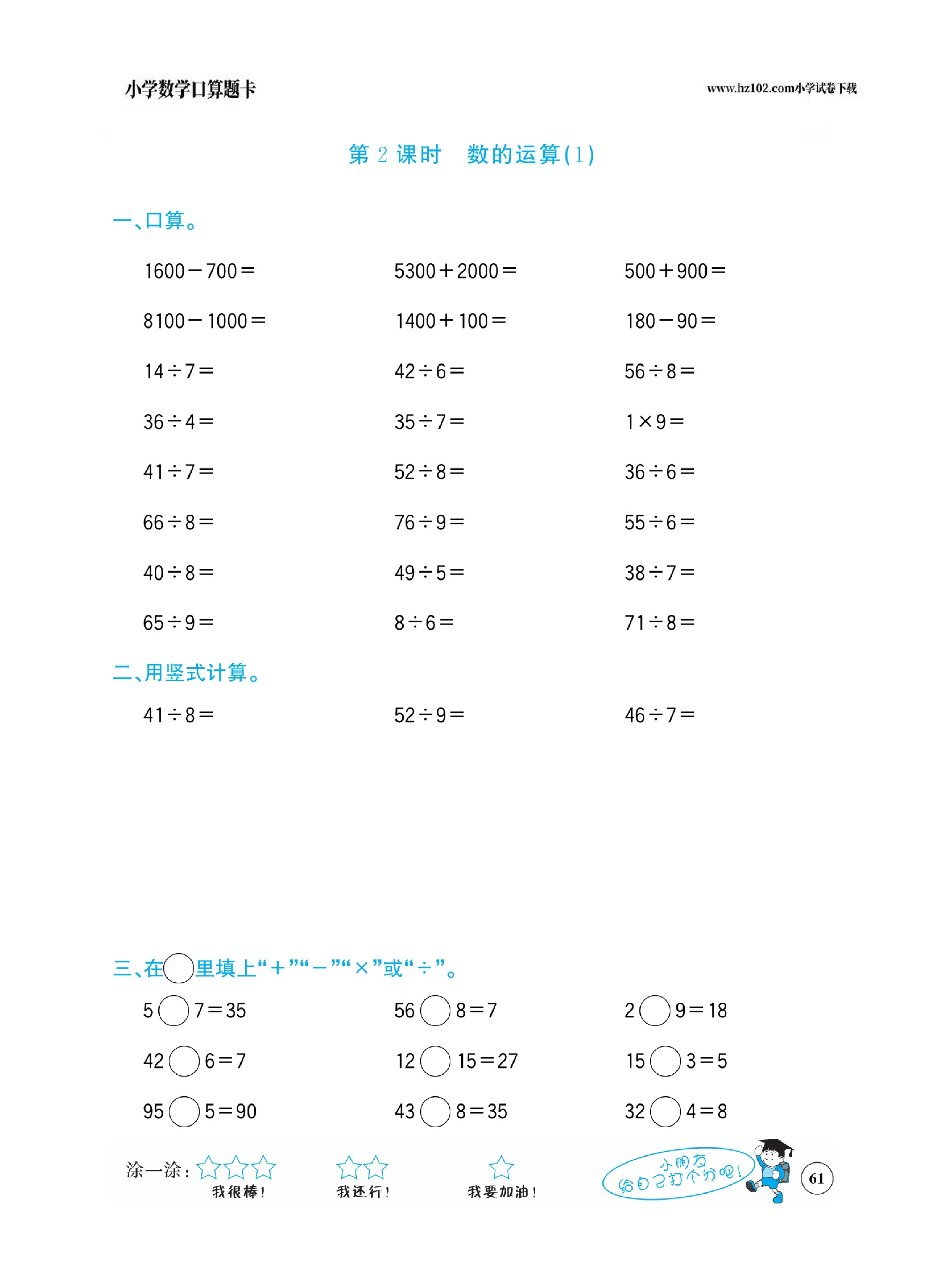 小学数学二年级下册口算题卡（口算心算、竖式计算、脱式计算）_第61.pdf 第1页