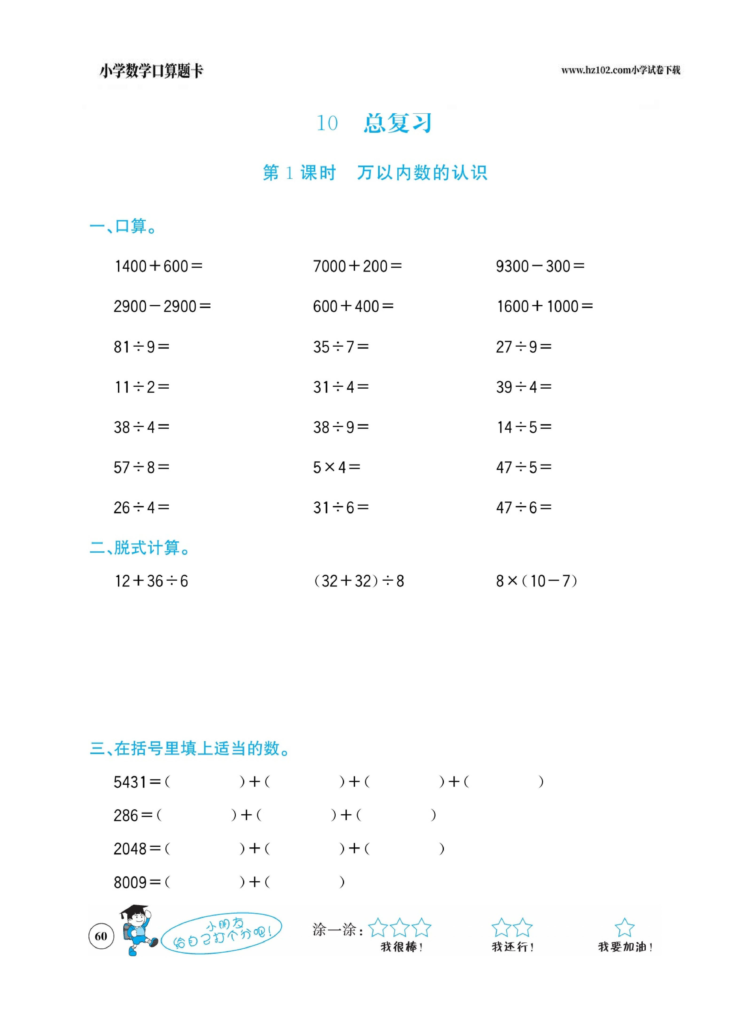 小学数学二年级下册口算题卡（口算心算、竖式计算、脱式计算）_第60.pdf 第1页