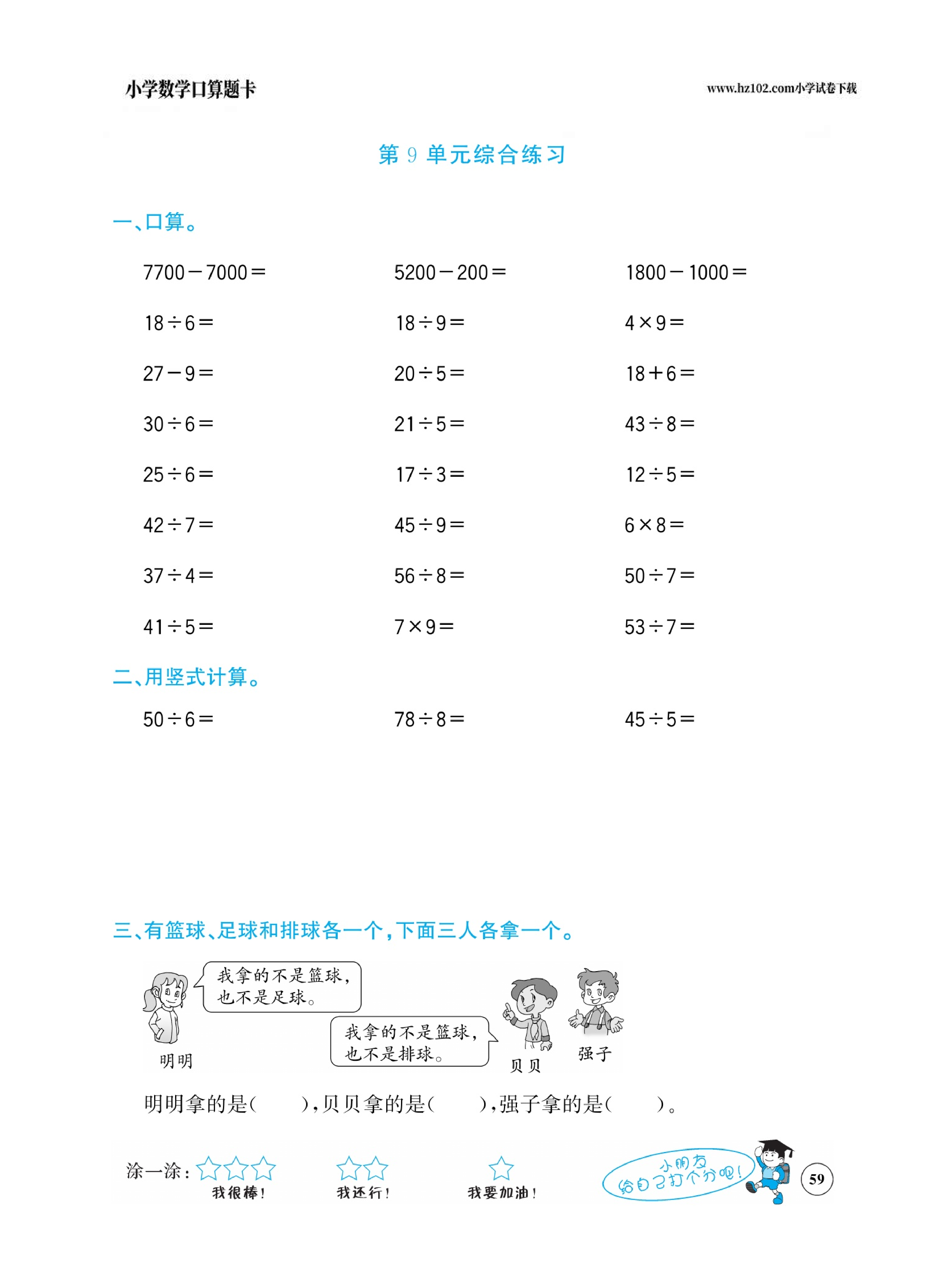 小学数学二年级下册口算题卡（口算心算、竖式计算、脱式计算）_第59.pdf 第1页