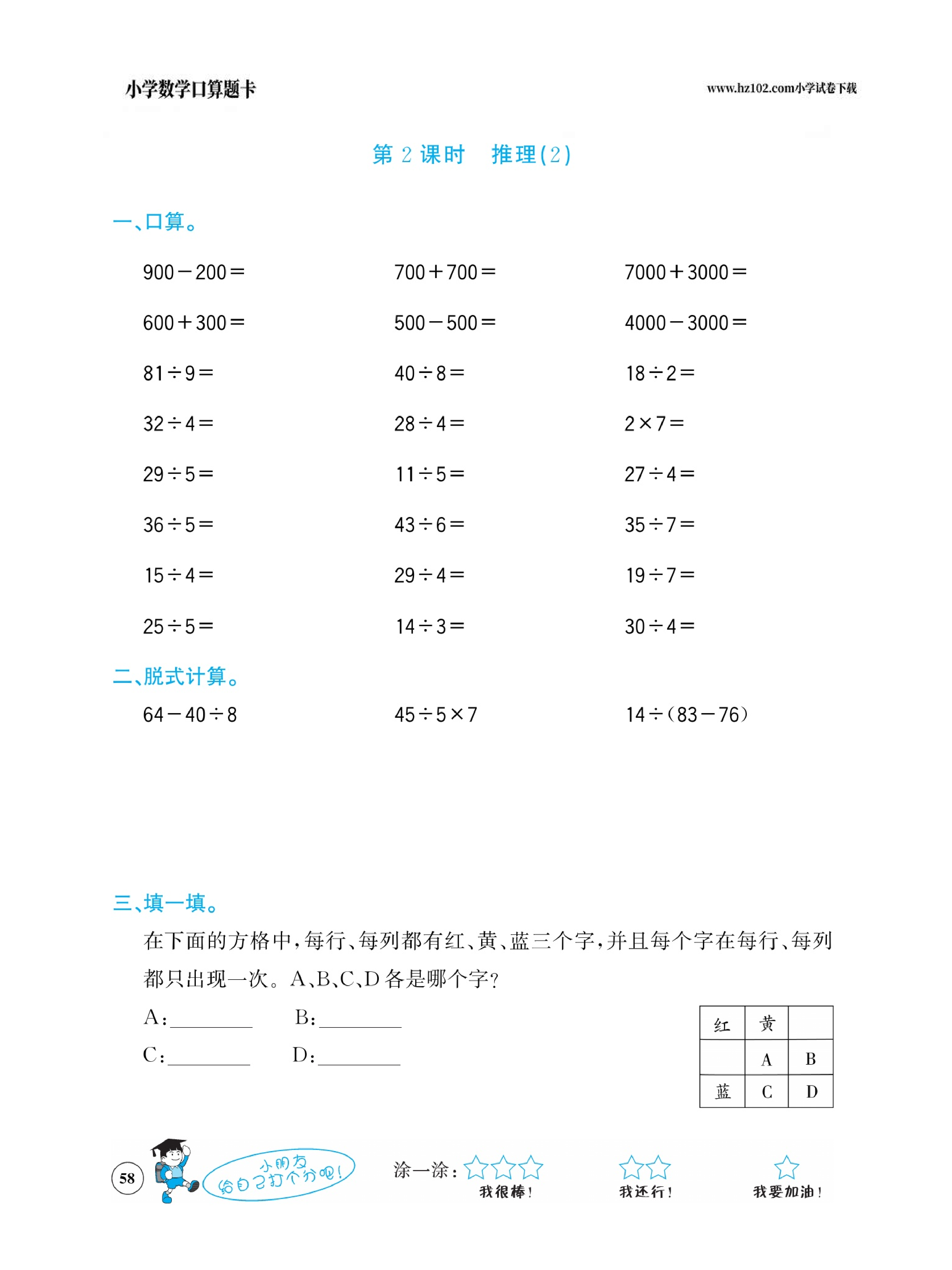 小学数学二年级下册口算题卡（口算心算、竖式计算、脱式计算）_第58.pdf 第1页