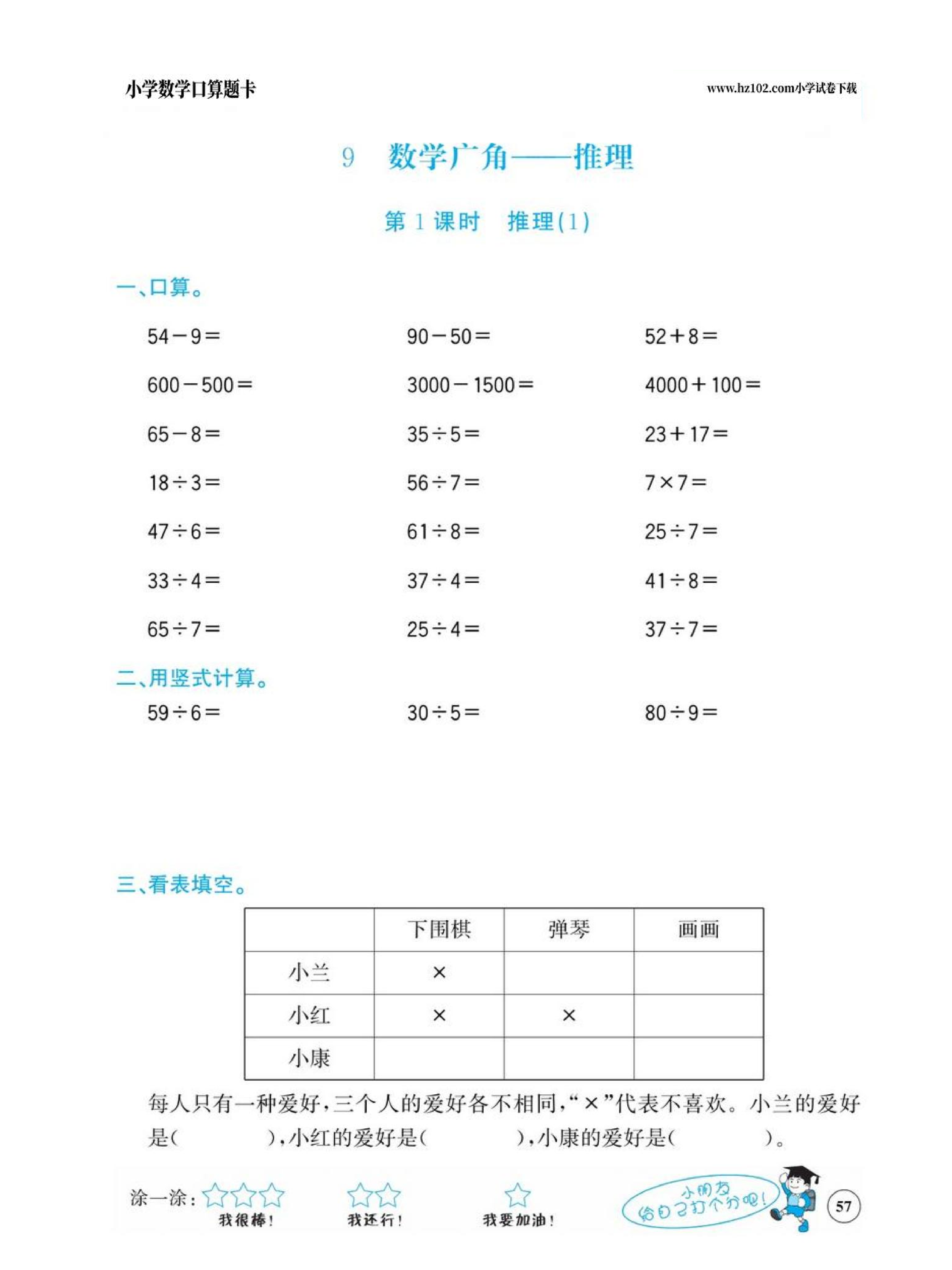 小学数学二年级下册口算题卡（口算心算、竖式计算、脱式计算）_第57.pdf 第1页