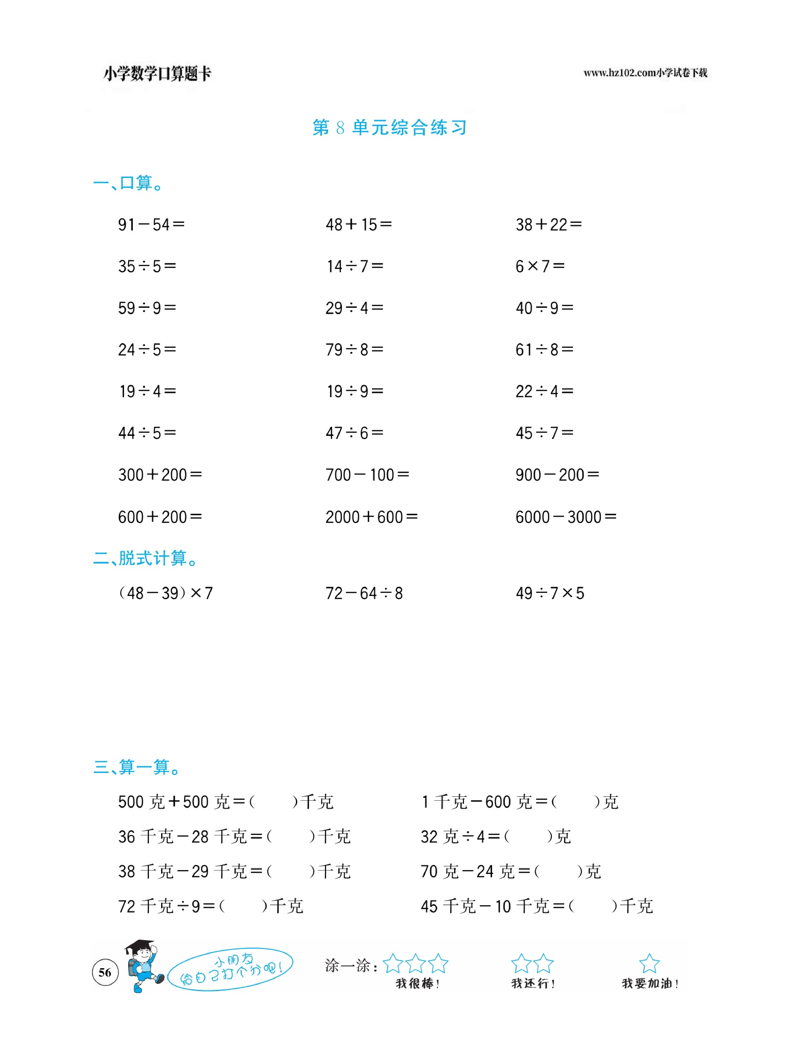 小学数学二年级下册口算题卡（口算心算、竖式计算、脱式计算）_第56.pdf 第1页
