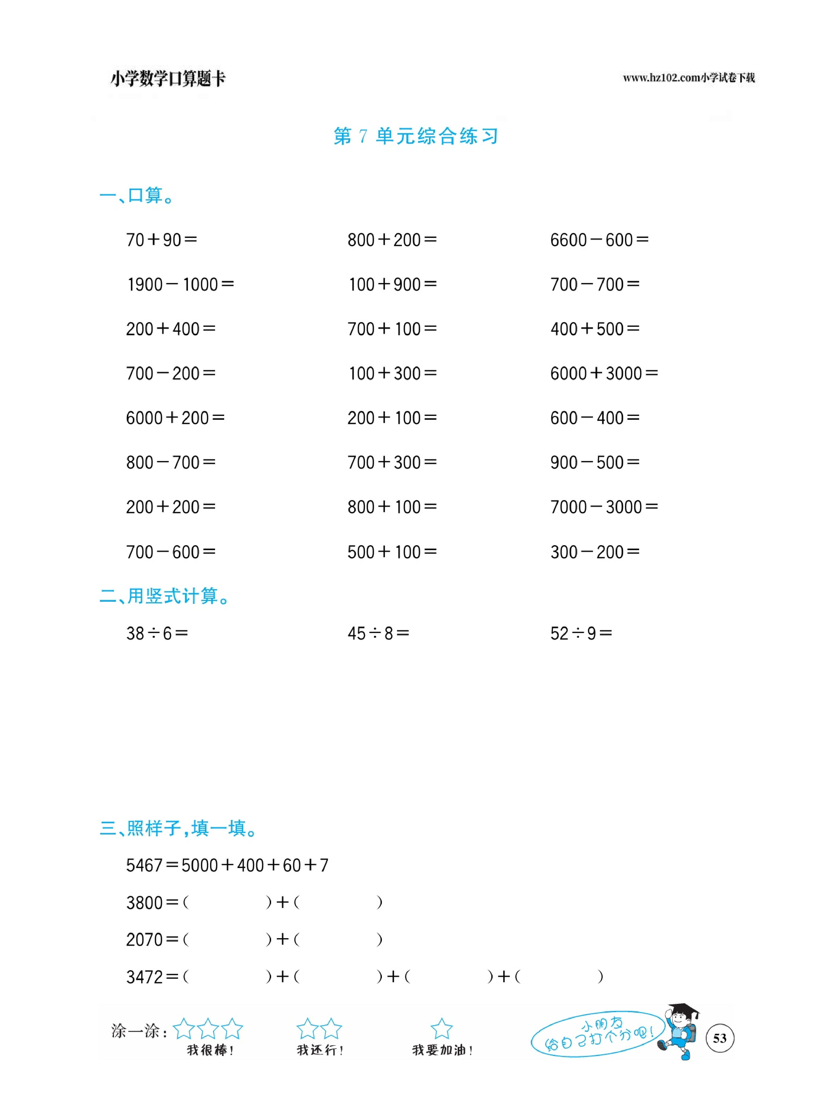 小学数学二年级下册口算题卡（口算心算、竖式计算、脱式计算）_第53.pdf 第1页