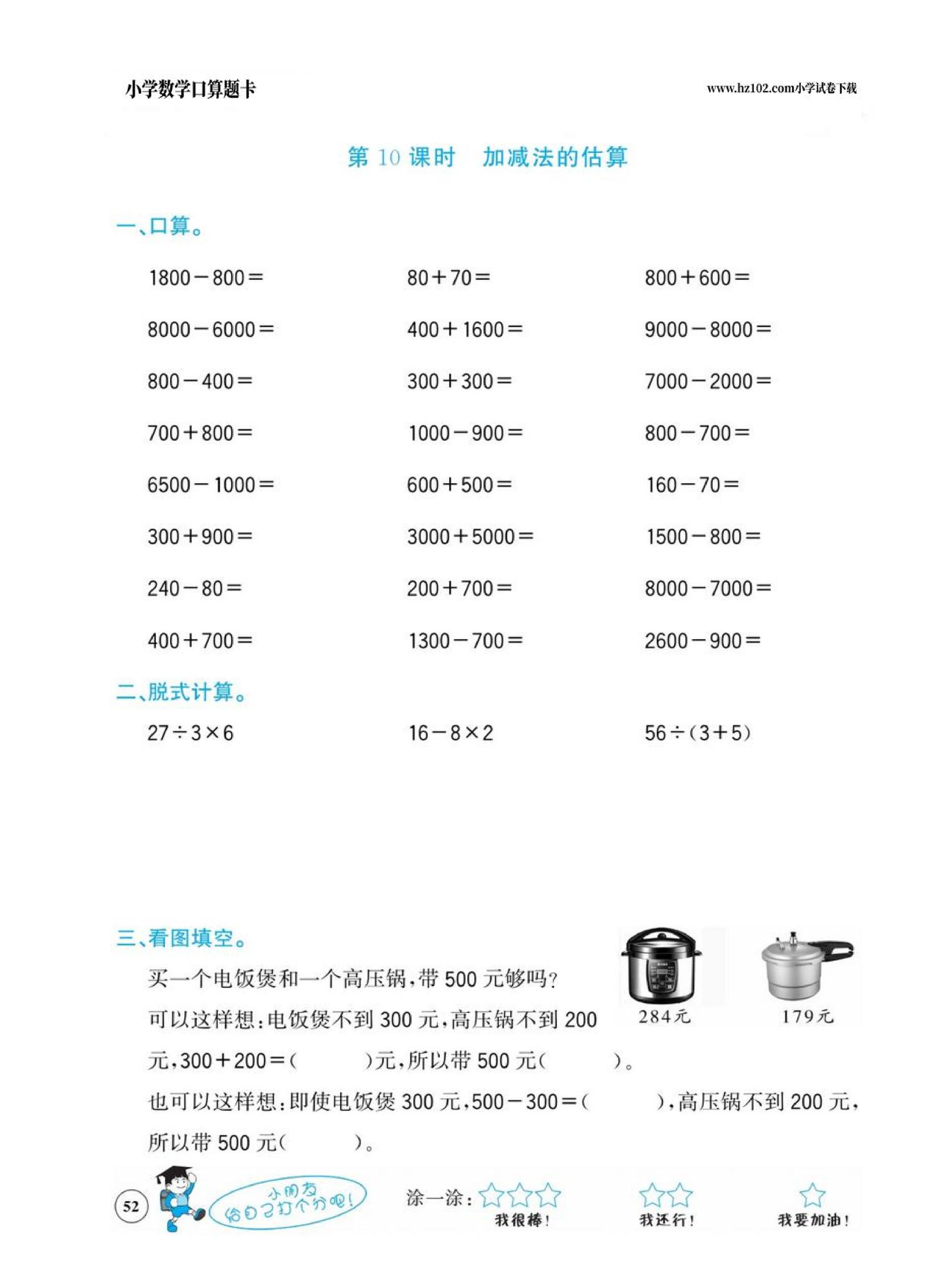 小学数学二年级下册口算题卡（口算心算、竖式计算、脱式计算）_第52.pdf 第1页