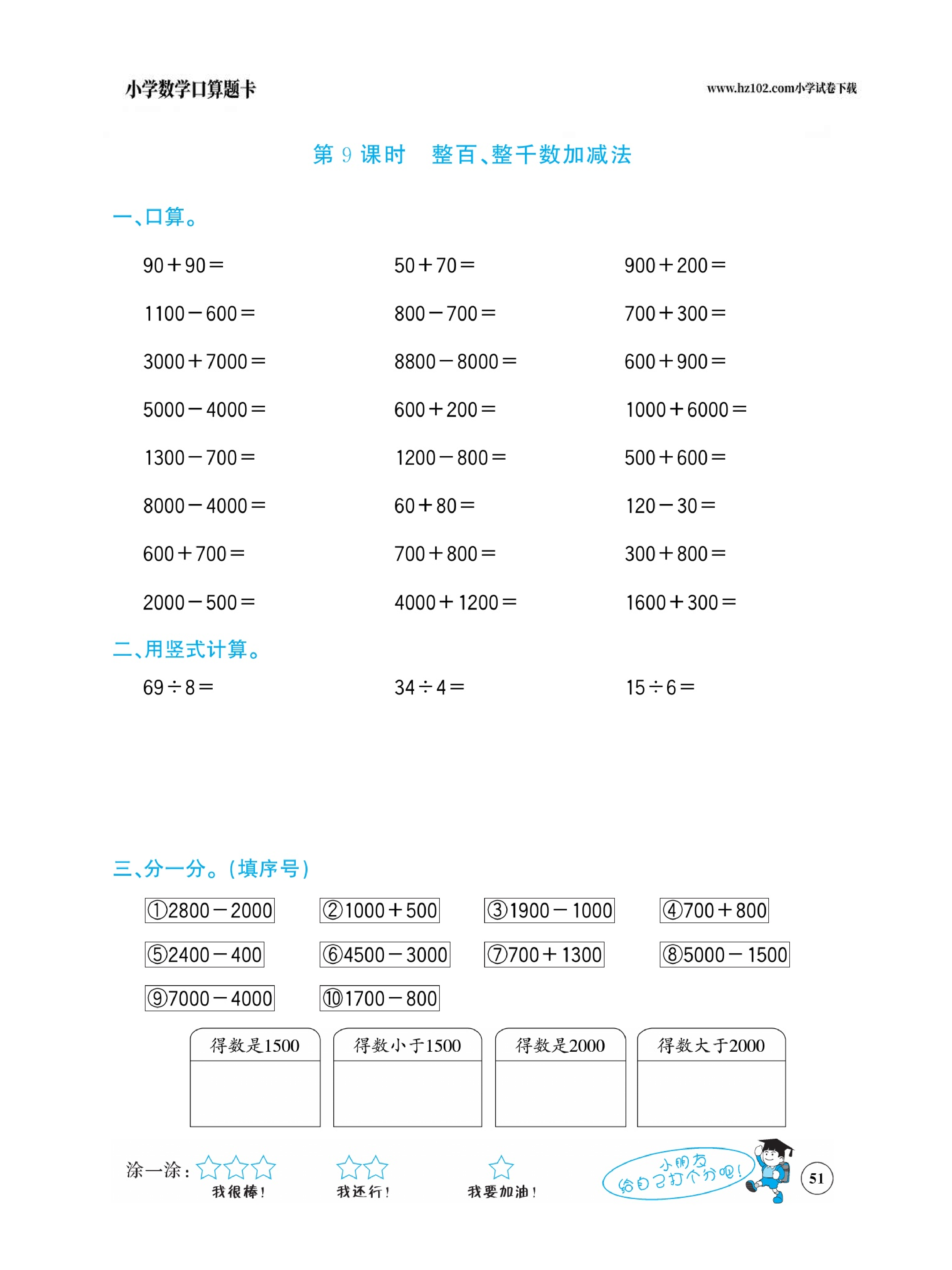 小学数学二年级下册口算题卡（口算心算、竖式计算、脱式计算）_第51.pdf 第1页