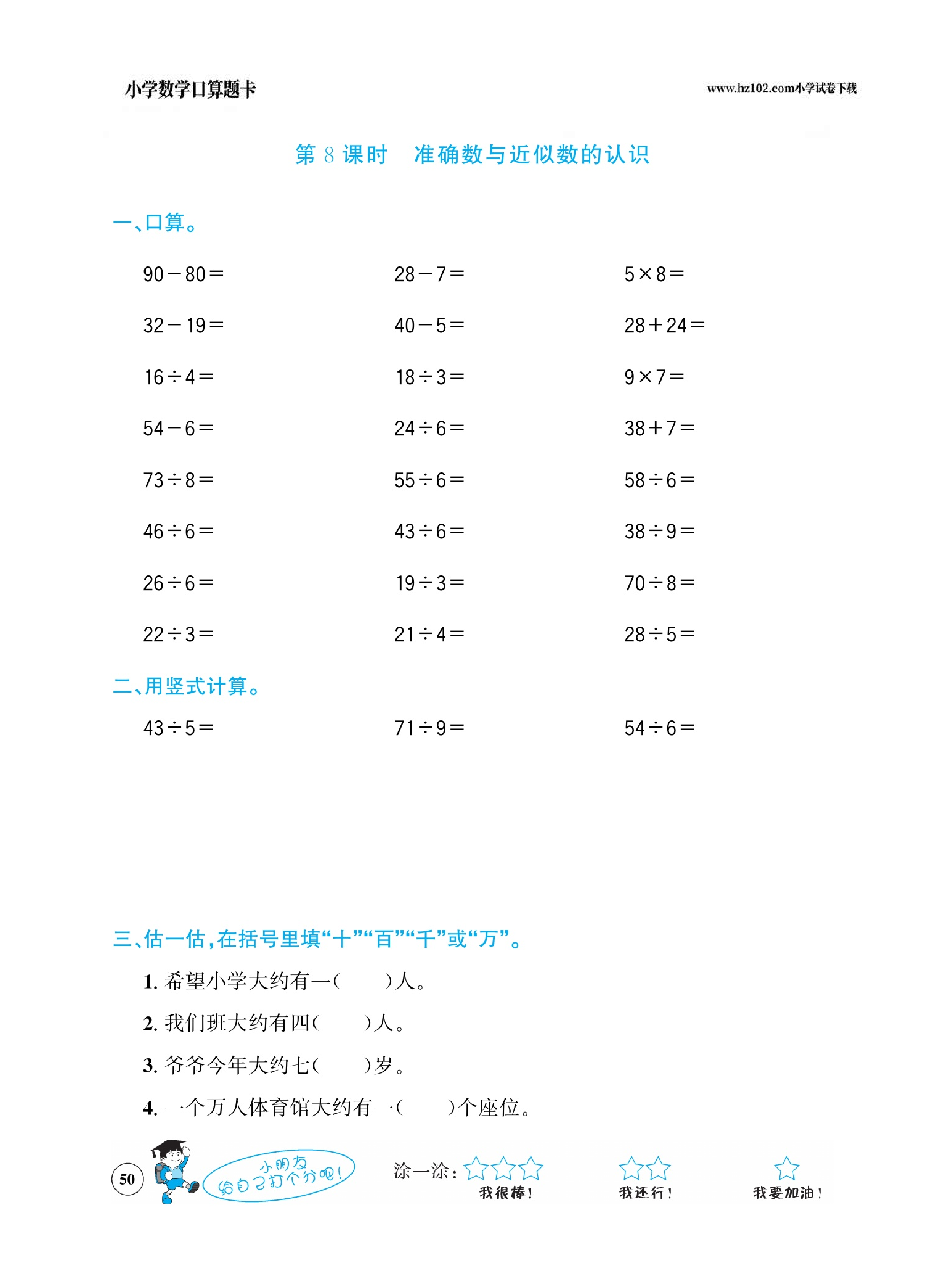 小学数学二年级下册口算题卡（口算心算、竖式计算、脱式计算）_第50.pdf 第1页