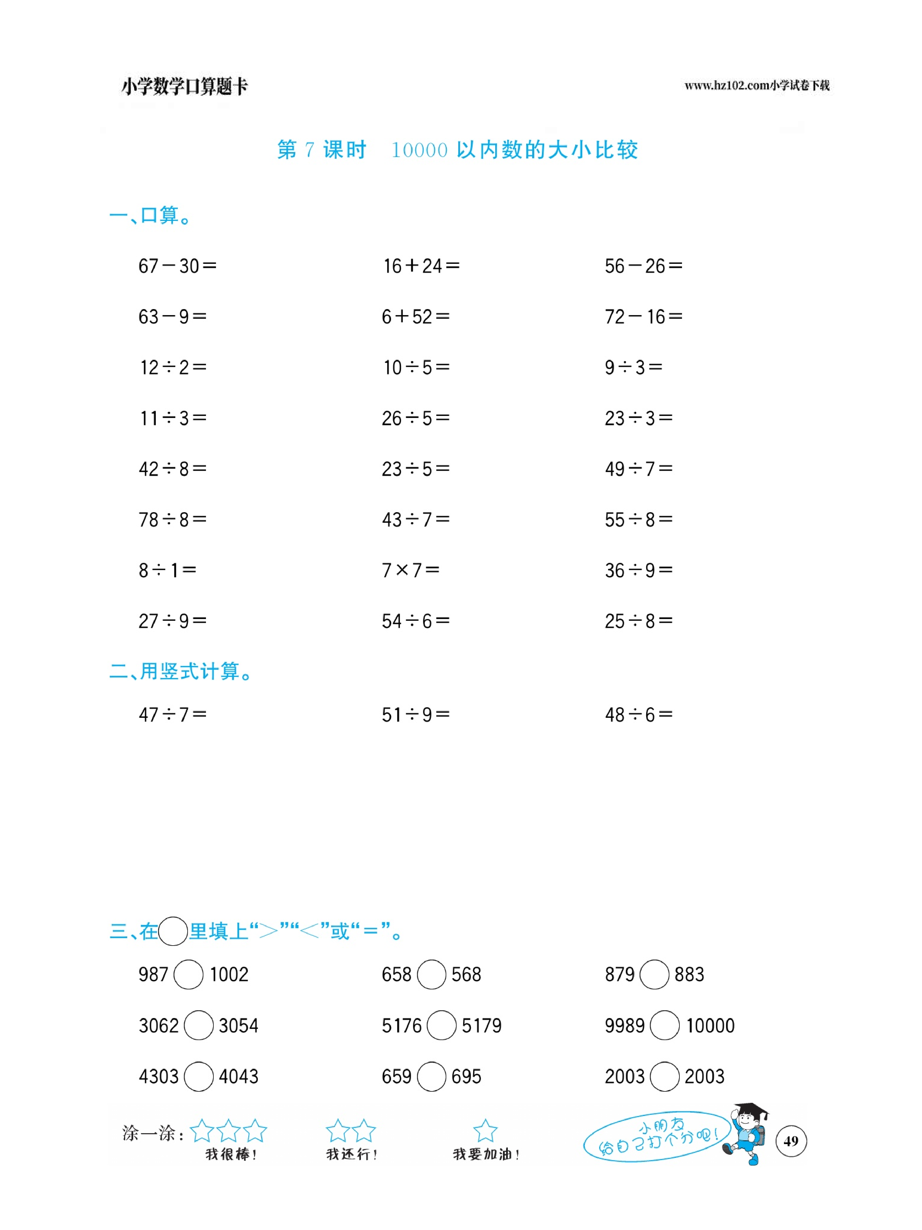 小学数学二年级下册口算题卡（口算心算、竖式计算、脱式计算）_第49.pdf 第1页
