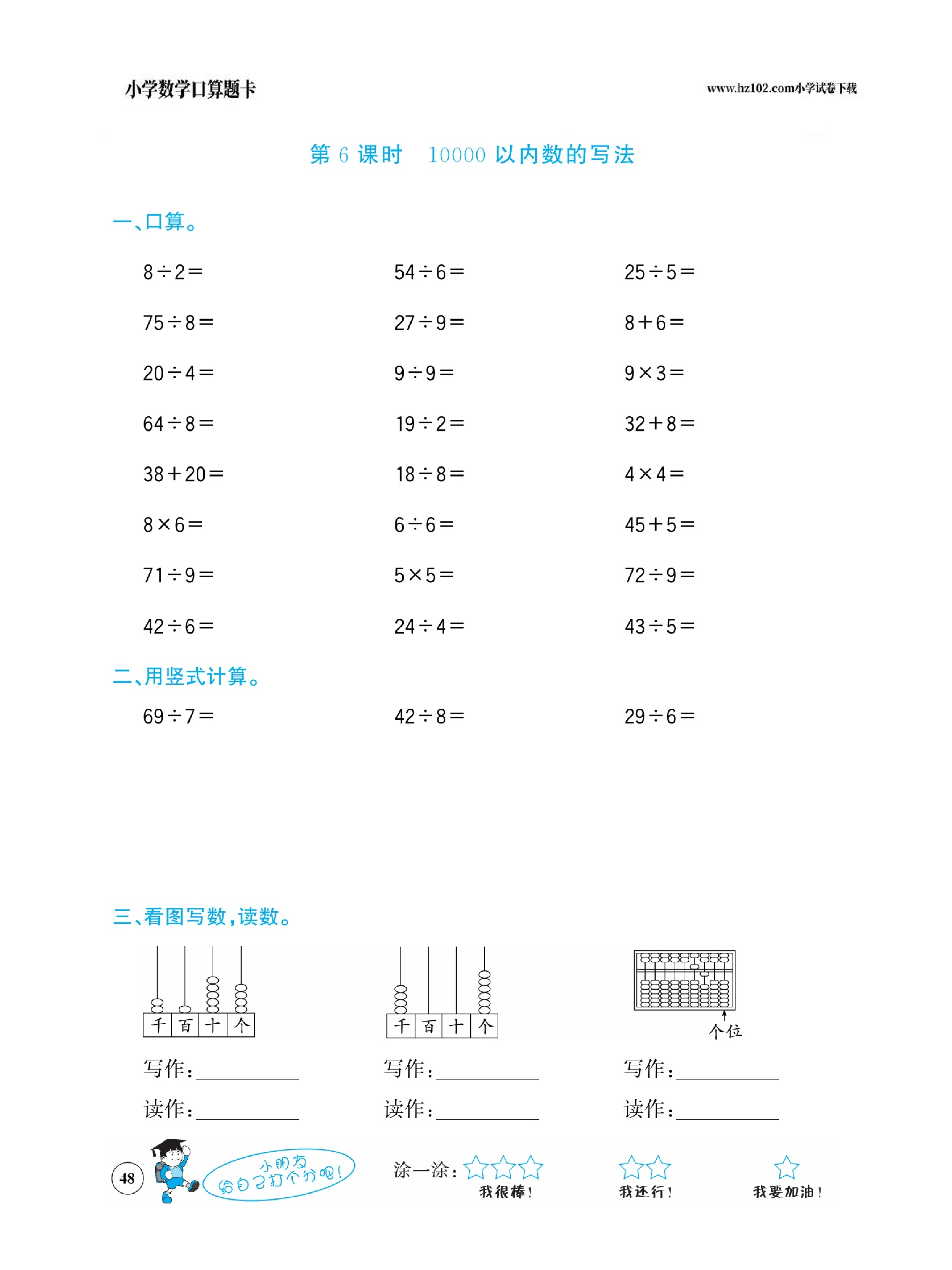 小学数学二年级下册口算题卡（口算心算、竖式计算、脱式计算）_第48.pdf 第1页