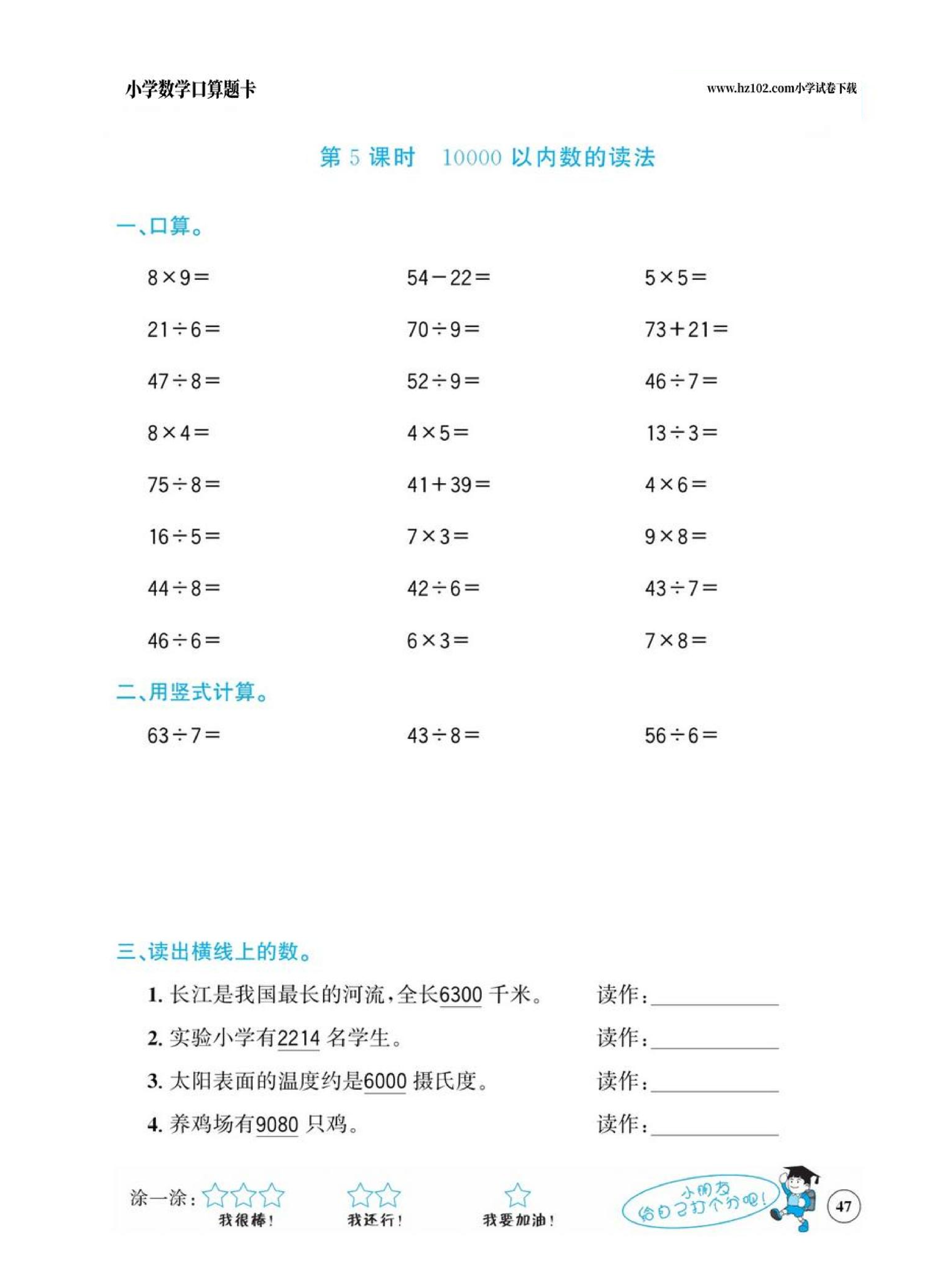 小学数学二年级下册口算题卡（口算心算、竖式计算、脱式计算）_第47.pdf 第1页