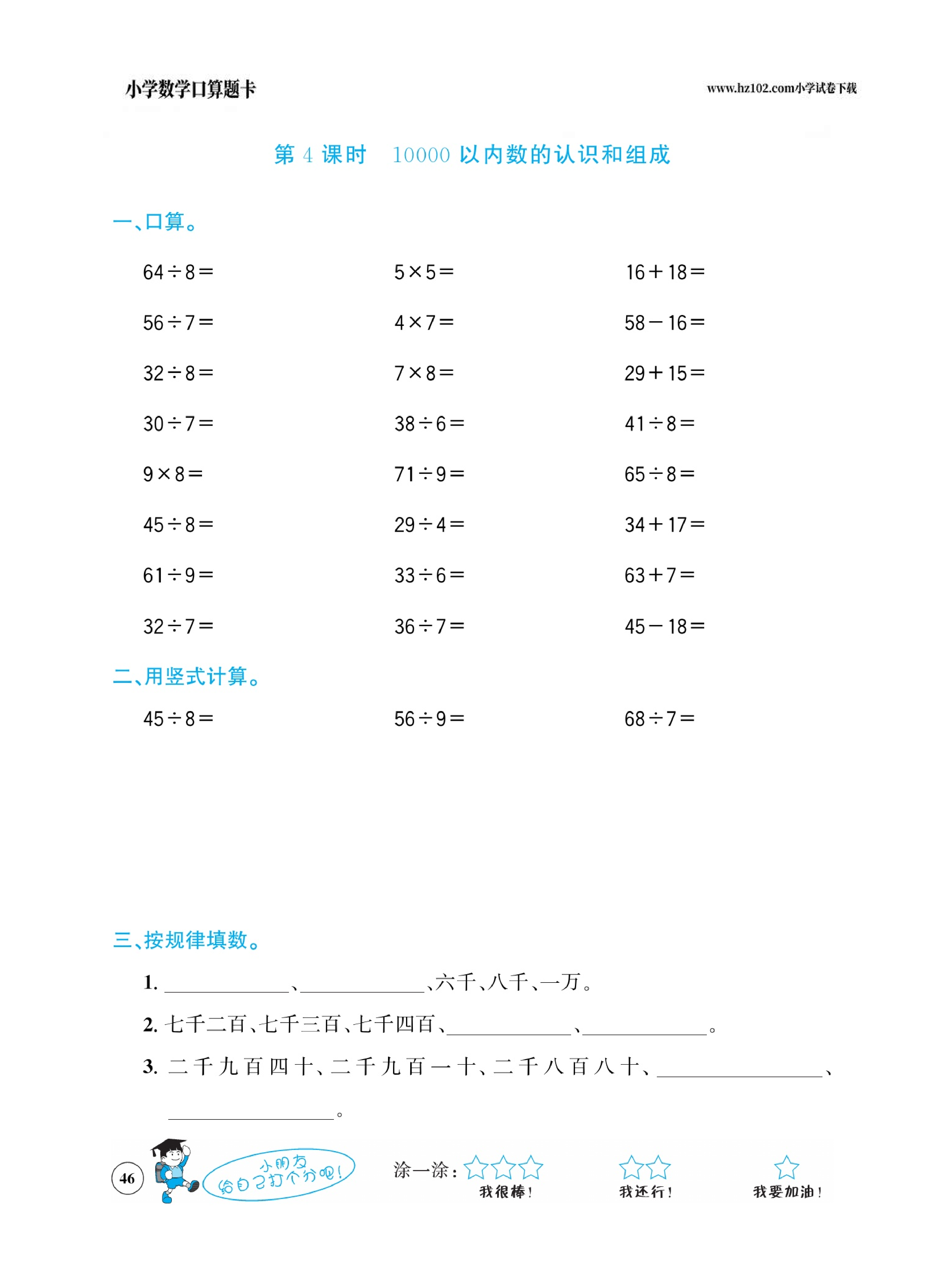 小学数学二年级下册口算题卡（口算心算、竖式计算、脱式计算）_第46.pdf 第1页