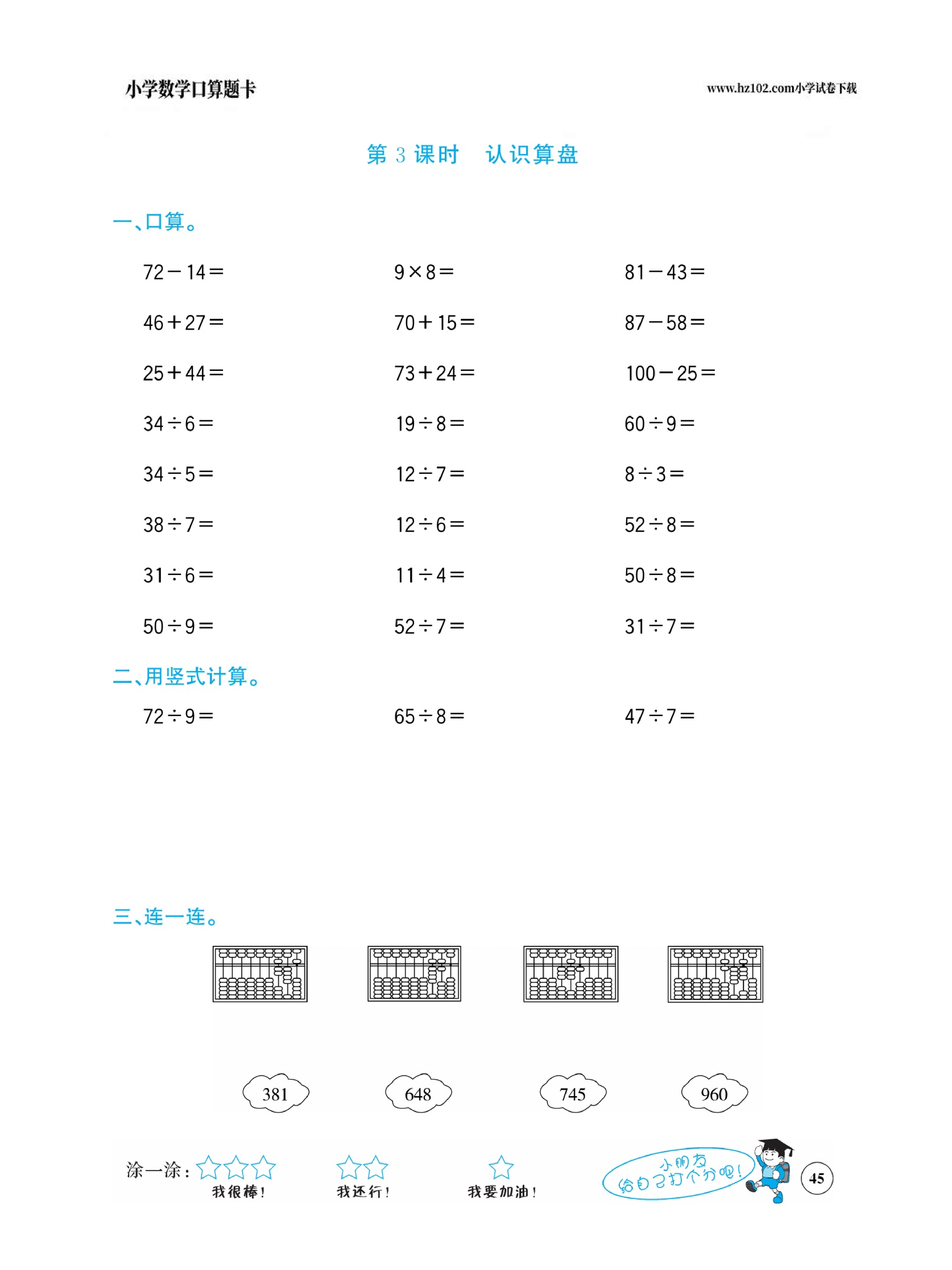 小学数学二年级下册口算题卡（口算心算、竖式计算、脱式计算）_第45.pdf 第1页