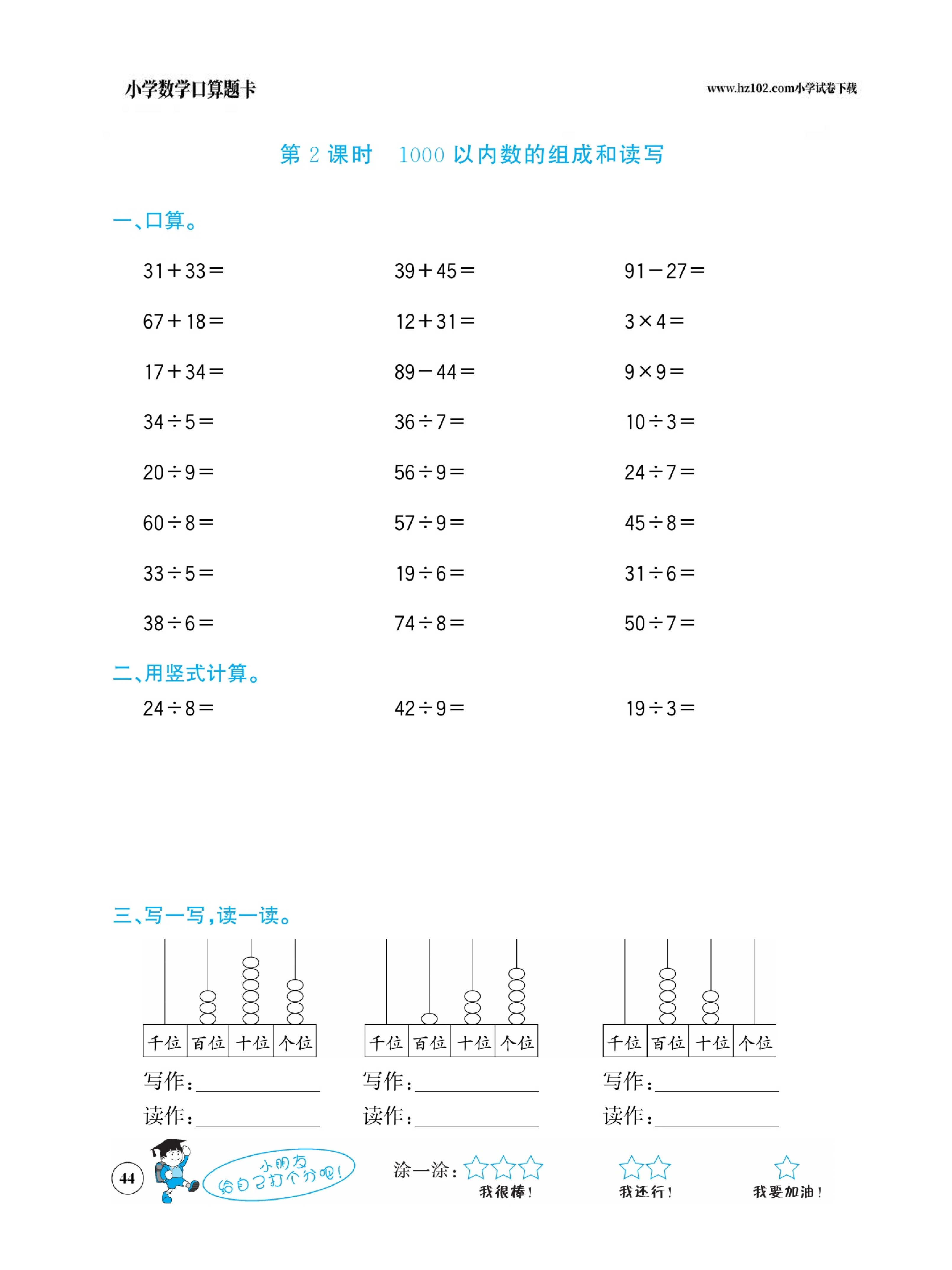 小学数学二年级下册口算题卡（口算心算、竖式计算、脱式计算）_第44.pdf 第1页